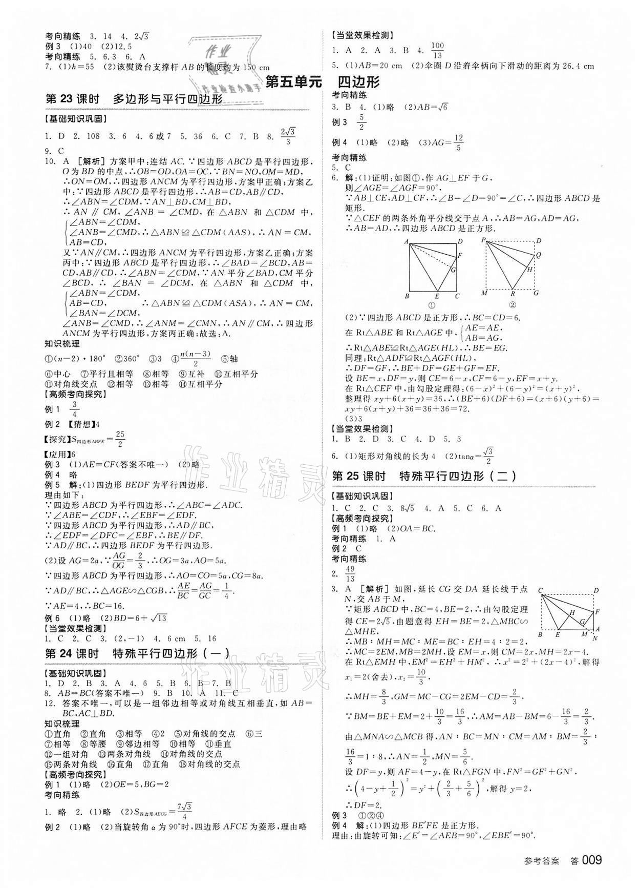 2022年全品中考復(fù)習(xí)方案數(shù)學(xué)備考手冊(cè)浙教版浙江專版 參考答案第7頁(yè)