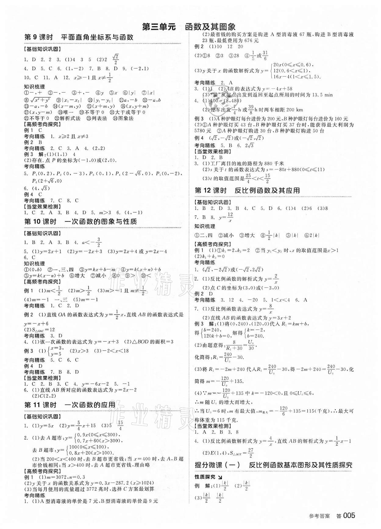 2022年全品中考復習方案數學備考手冊浙教版浙江專版 參考答案第3頁