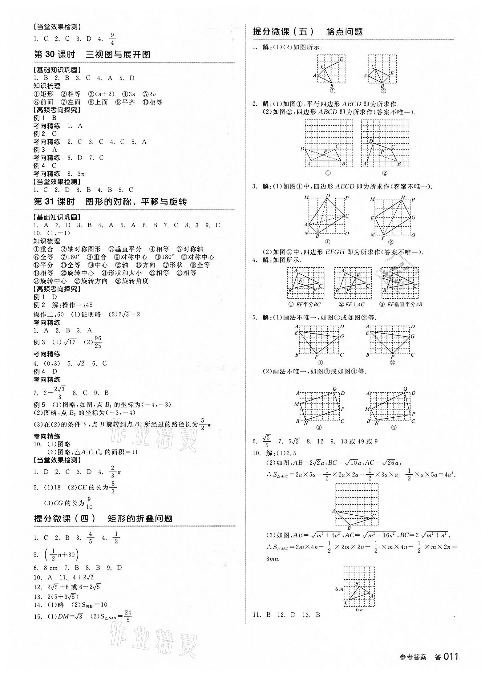 2022年全品中考復(fù)習(xí)方案數(shù)學(xué)備考手冊(cè)浙教版浙江專版 參考答案第9頁