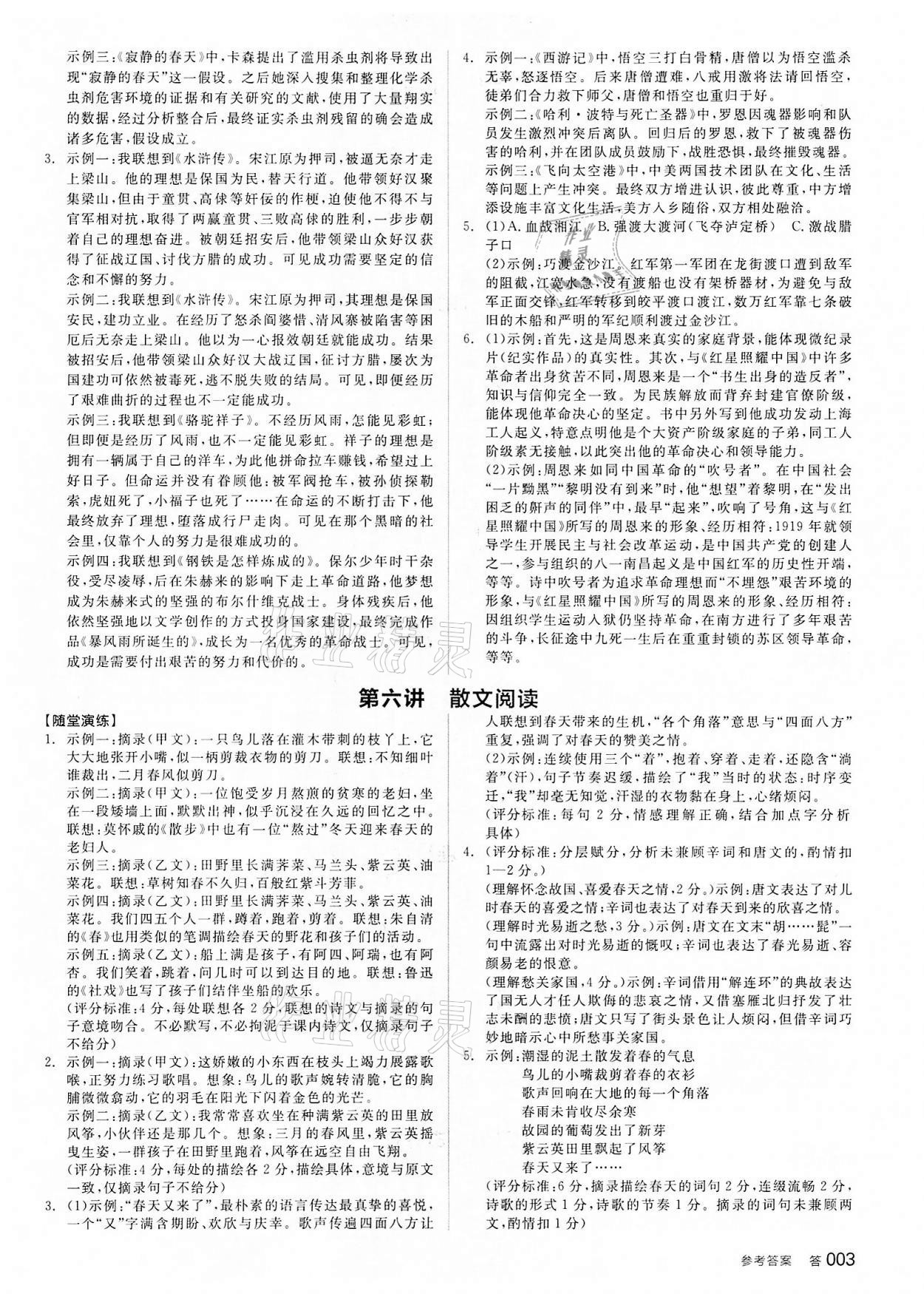 2022年全品中考复习方案语文人教版浙江专版 参考答案第2页