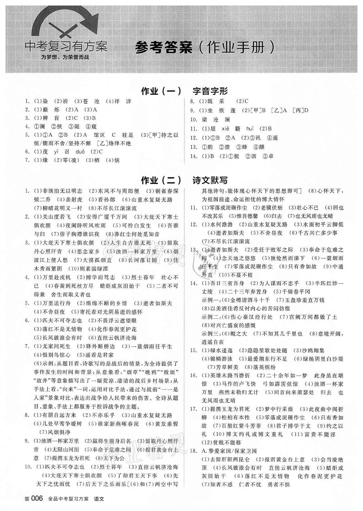 2022年全品中考復(fù)習(xí)方案語文人教版浙江專版 參考答案第5頁