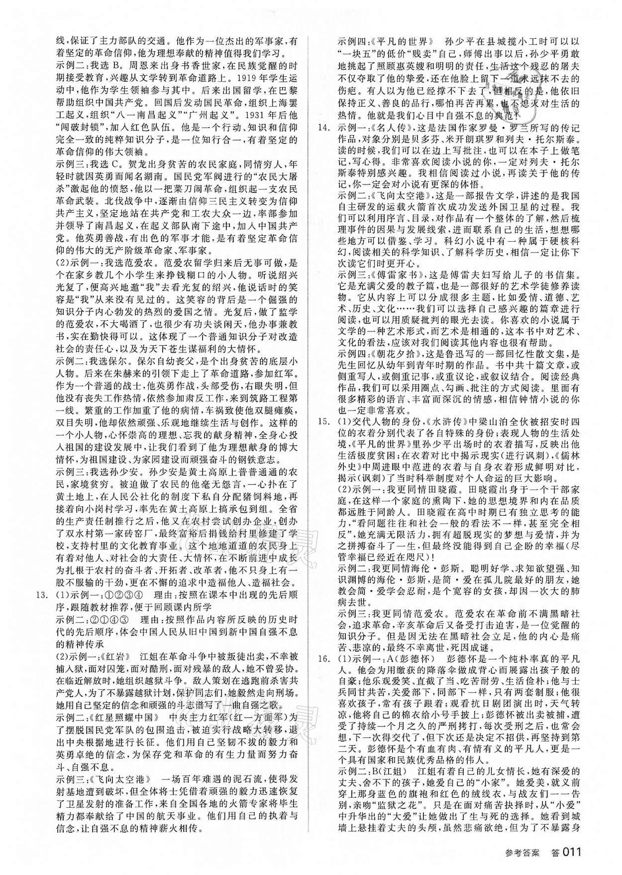 2022年全品中考复习方案语文人教版浙江专版 参考答案第10页