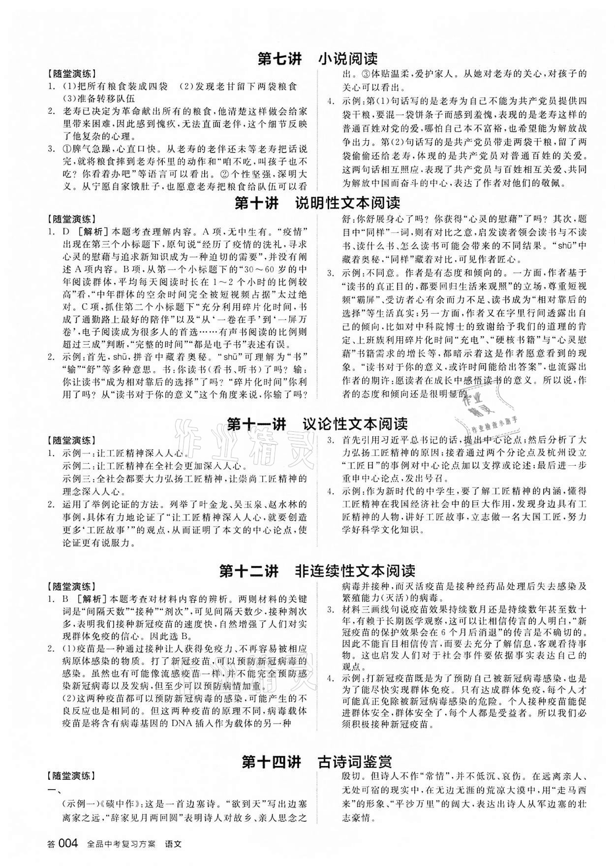 2022年全品中考复习方案语文人教版浙江专版 参考答案第3页