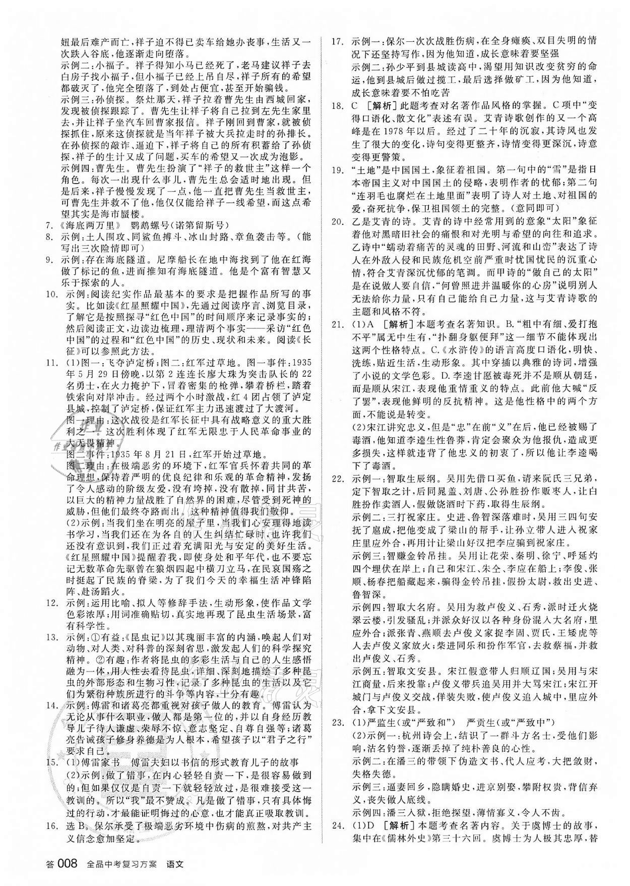 2022年全品中考复习方案语文人教版浙江专版 参考答案第7页