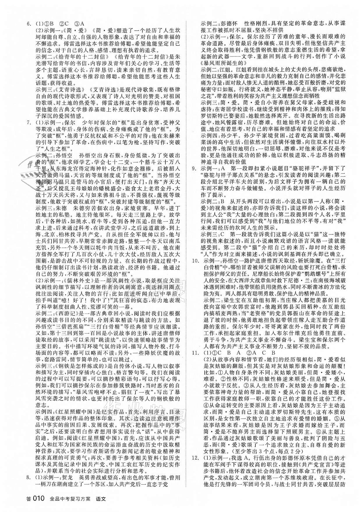 2022年全品中考复习方案语文人教版浙江专版 参考答案第9页