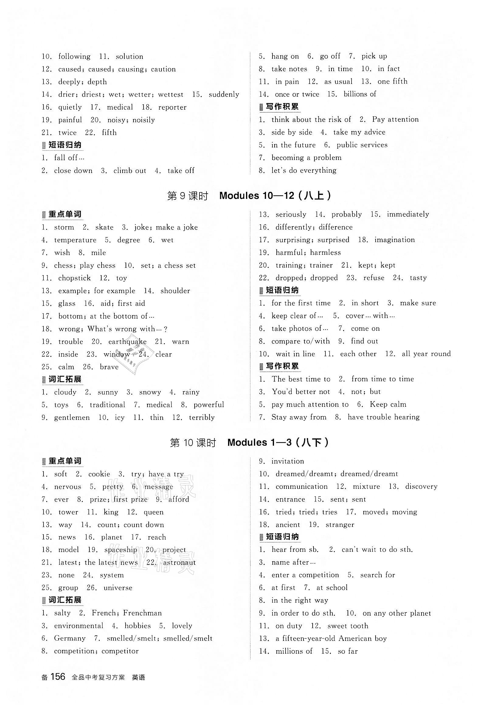 2022年全品中考復(fù)習(xí)方案英語備考手冊外研版浙江專版 參考答案第5頁