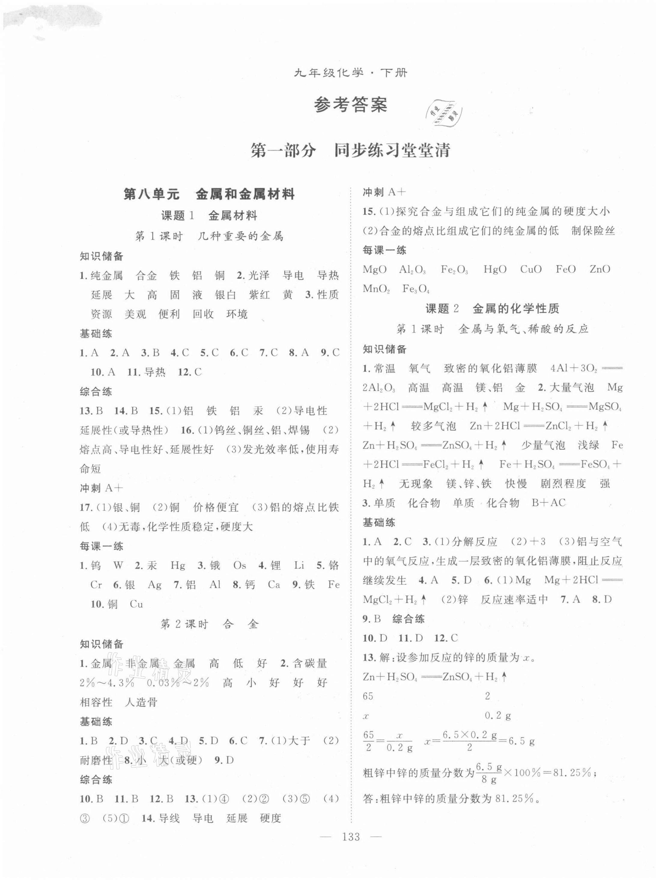 2022年名師學(xué)案九年級化學(xué)下冊人教版 第1頁