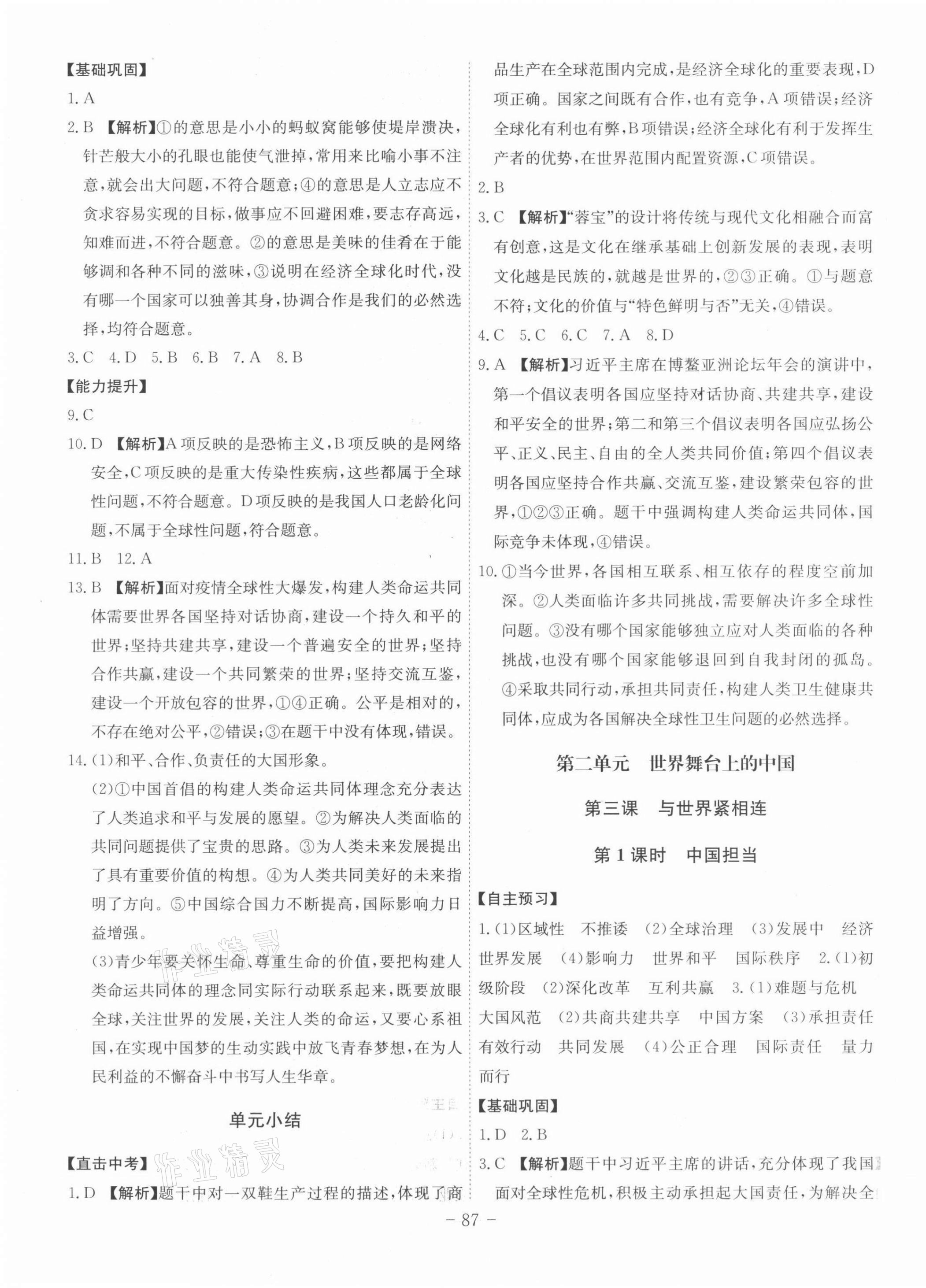 2022年課時A計劃九年級道德與法治下冊人教版 第3頁