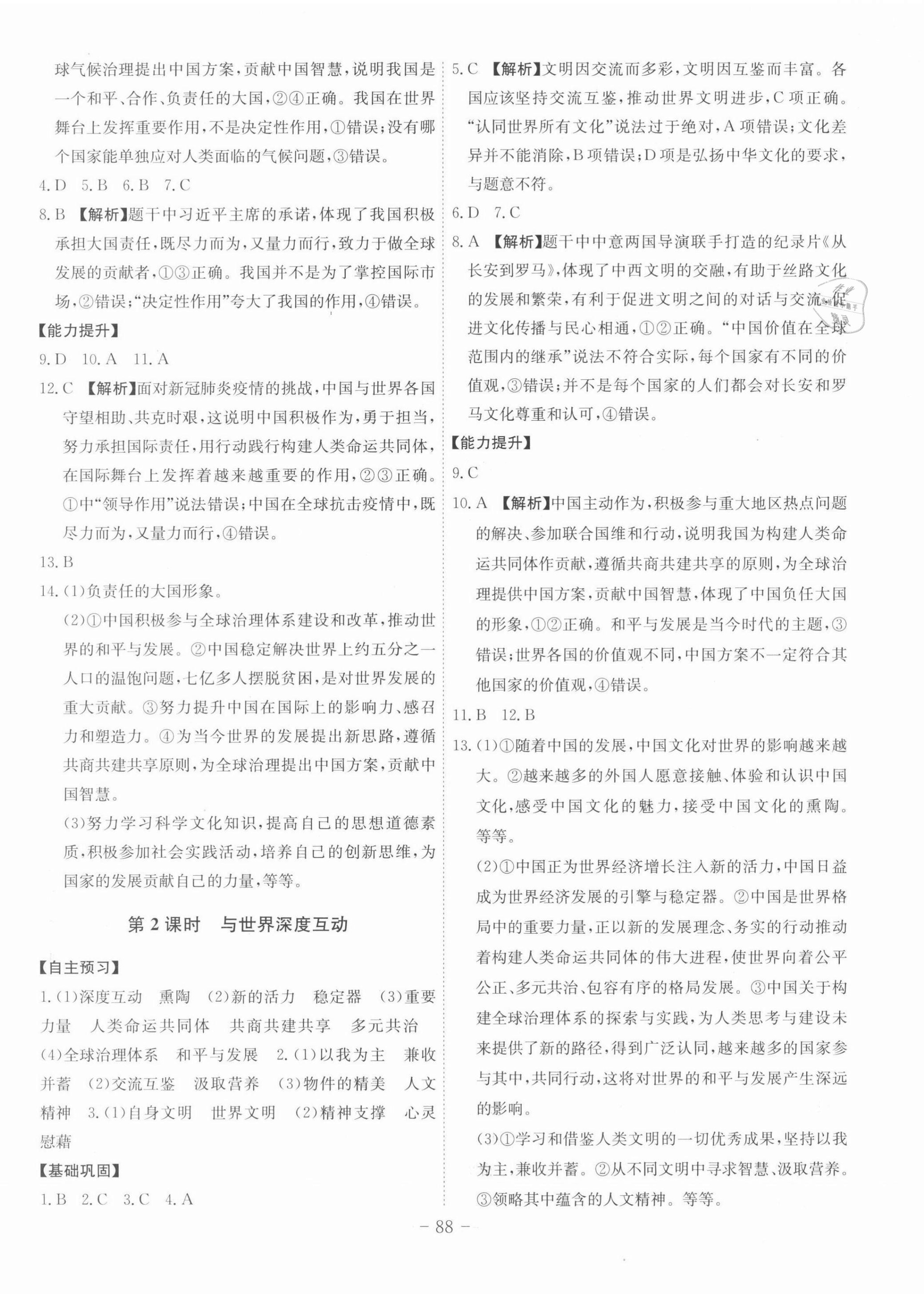 2022年課時A計劃九年級道德與法治下冊人教版 第4頁