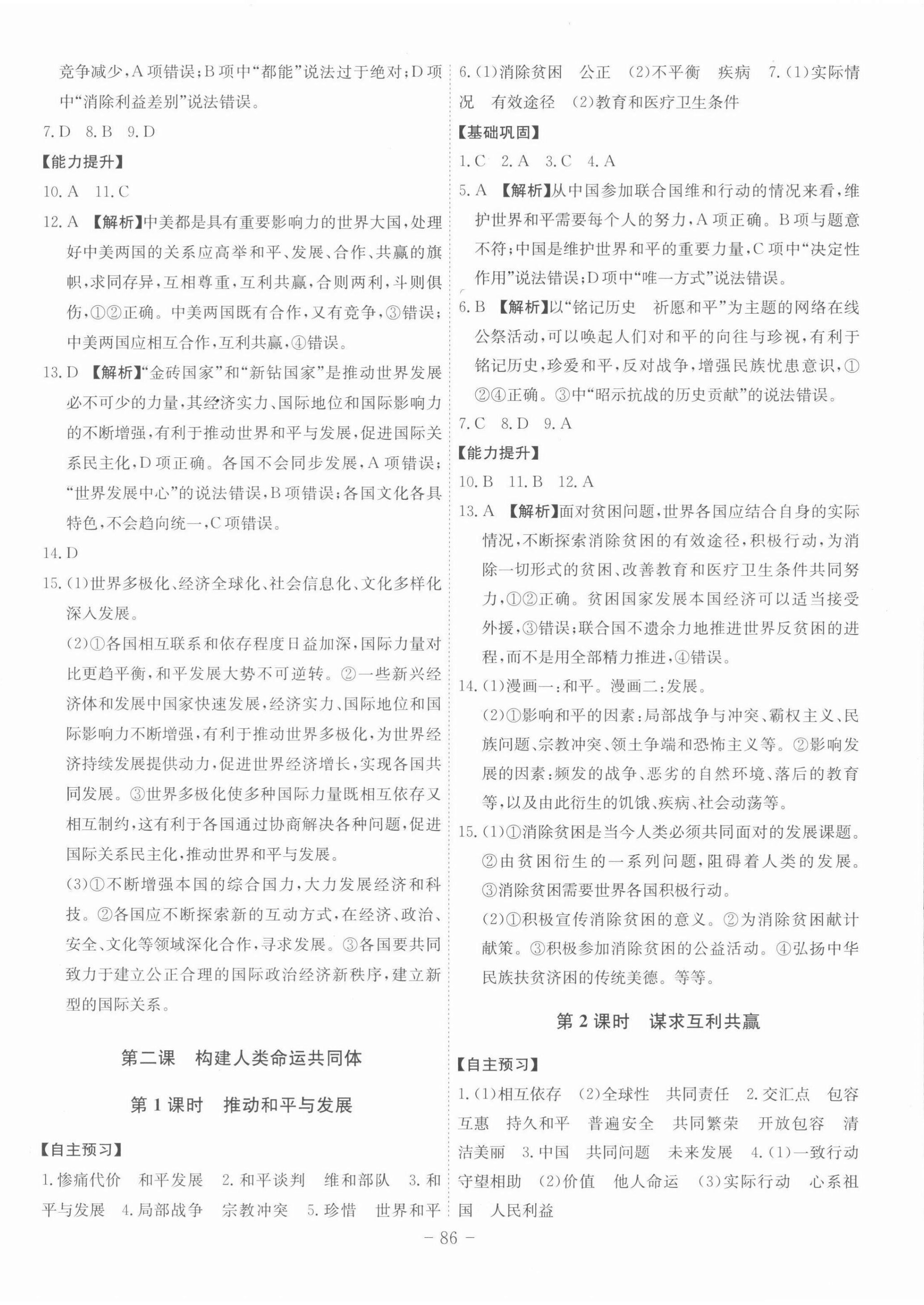 2022年課時A計劃九年級道德與法治下冊人教版 第2頁