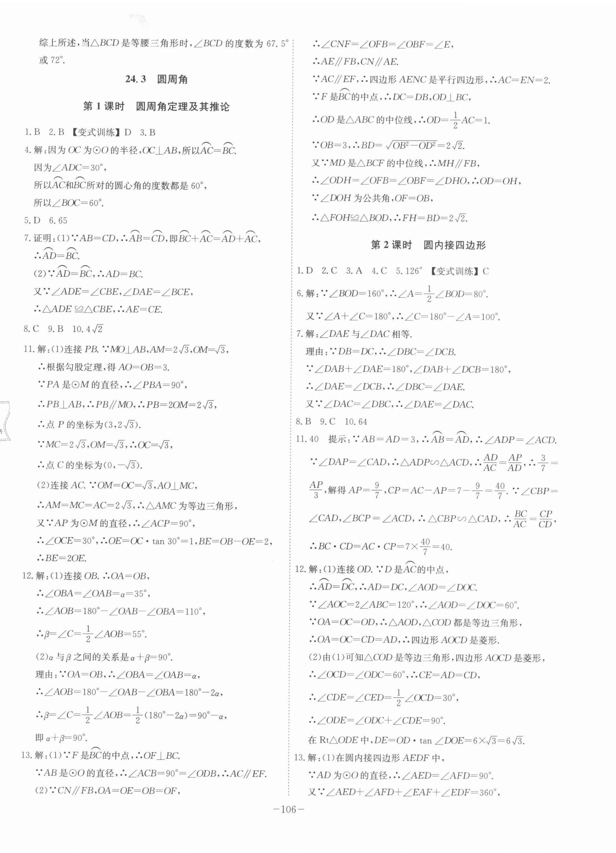 2022年課時A計劃九年級數(shù)學(xué)下冊滬科版 參考答案第6頁