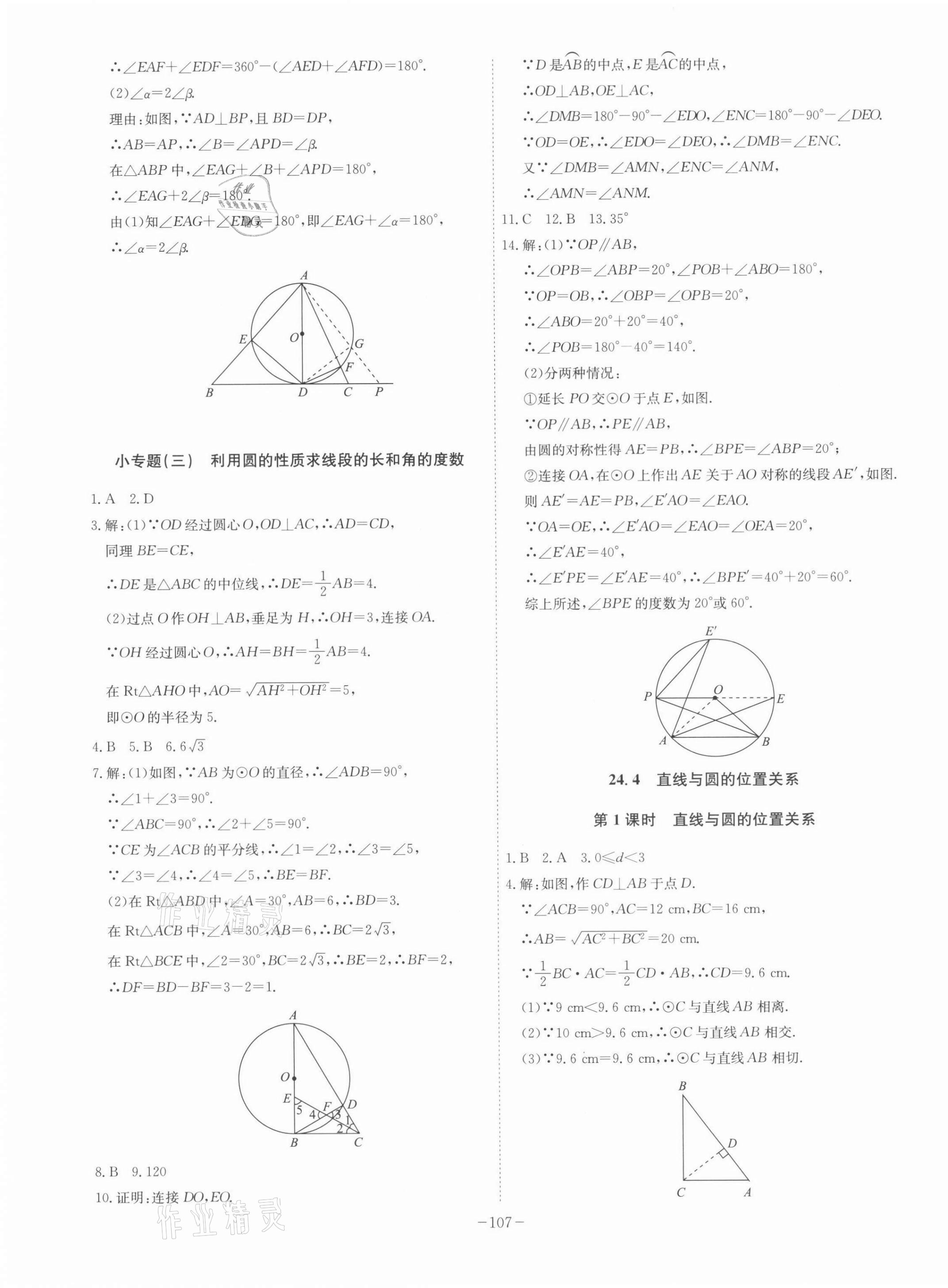 2022年課時A計劃九年級數(shù)學(xué)下冊滬科版 參考答案第7頁