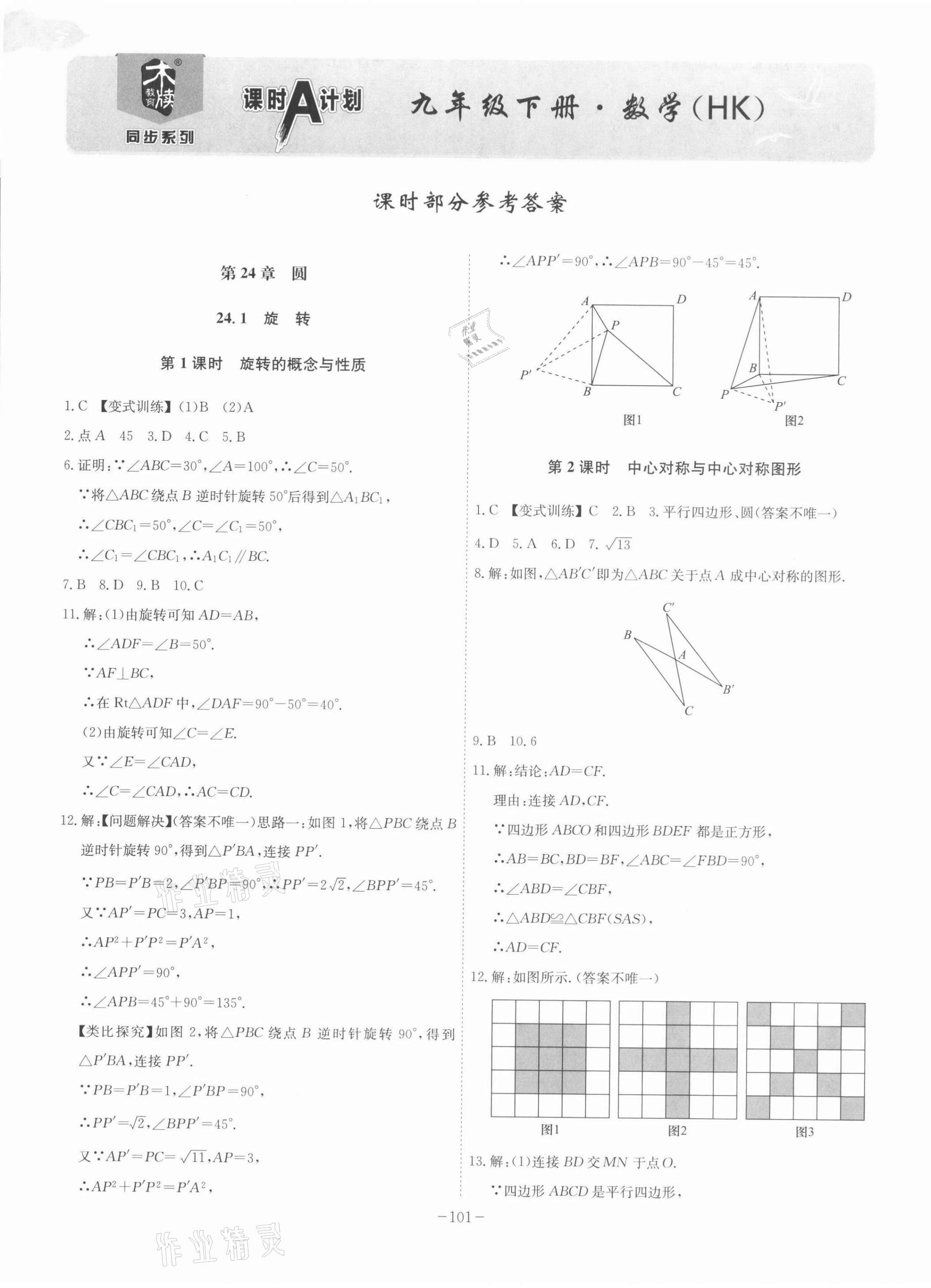 2022年課時(shí)A計(jì)劃九年級(jí)數(shù)學(xué)下冊(cè)滬科版 參考答案第1頁(yè)