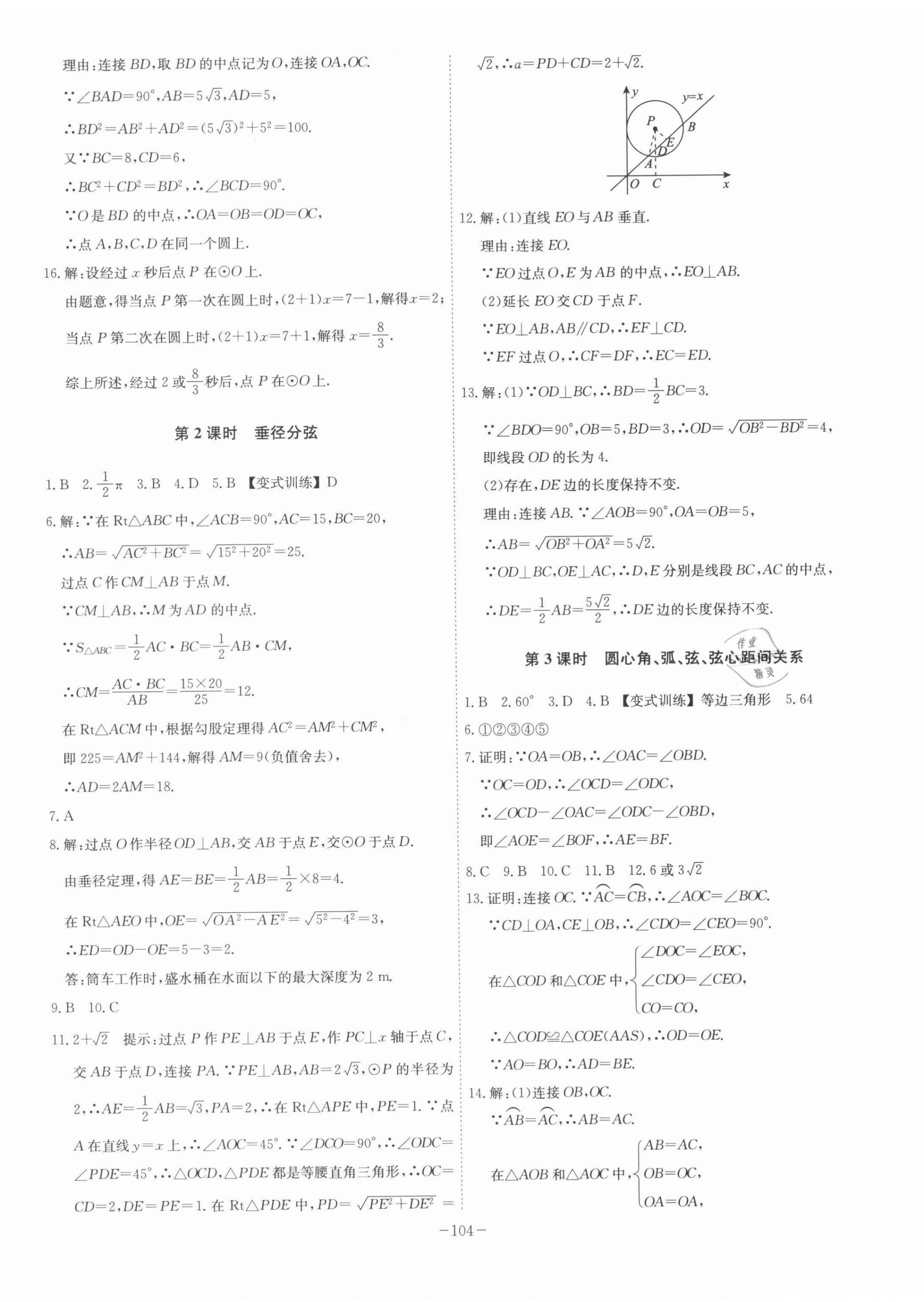 2022年課時A計劃九年級數(shù)學下冊滬科版 參考答案第4頁