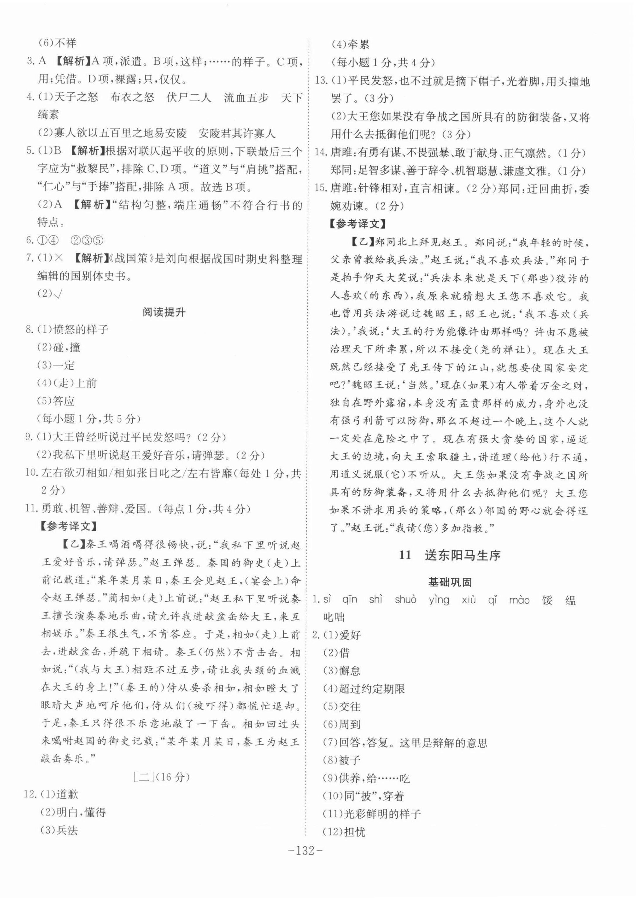 2022年課時A計劃九年級語文下冊人教版 參考答案第8頁