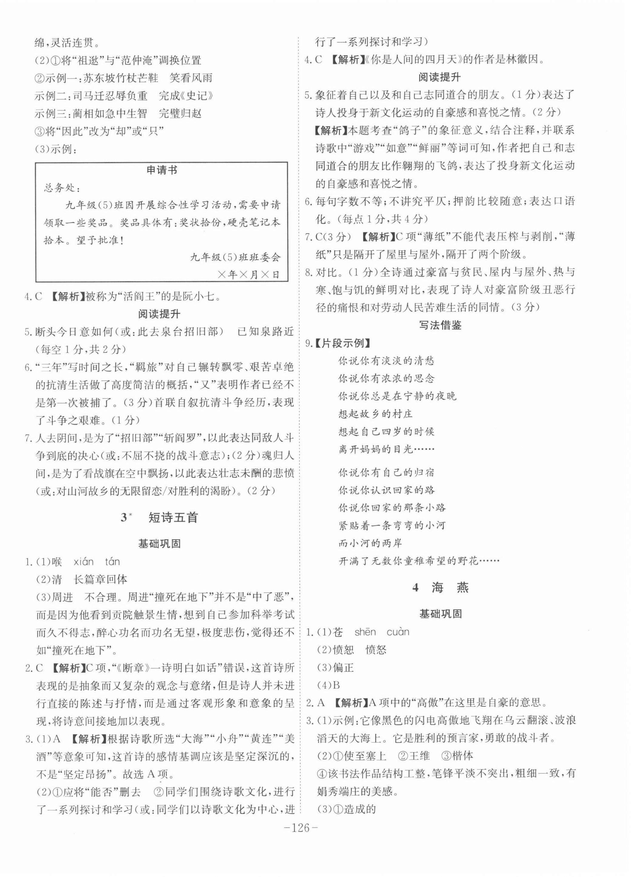 2022年課時(shí)A計(jì)劃九年級(jí)語文下冊(cè)人教版 參考答案第2頁