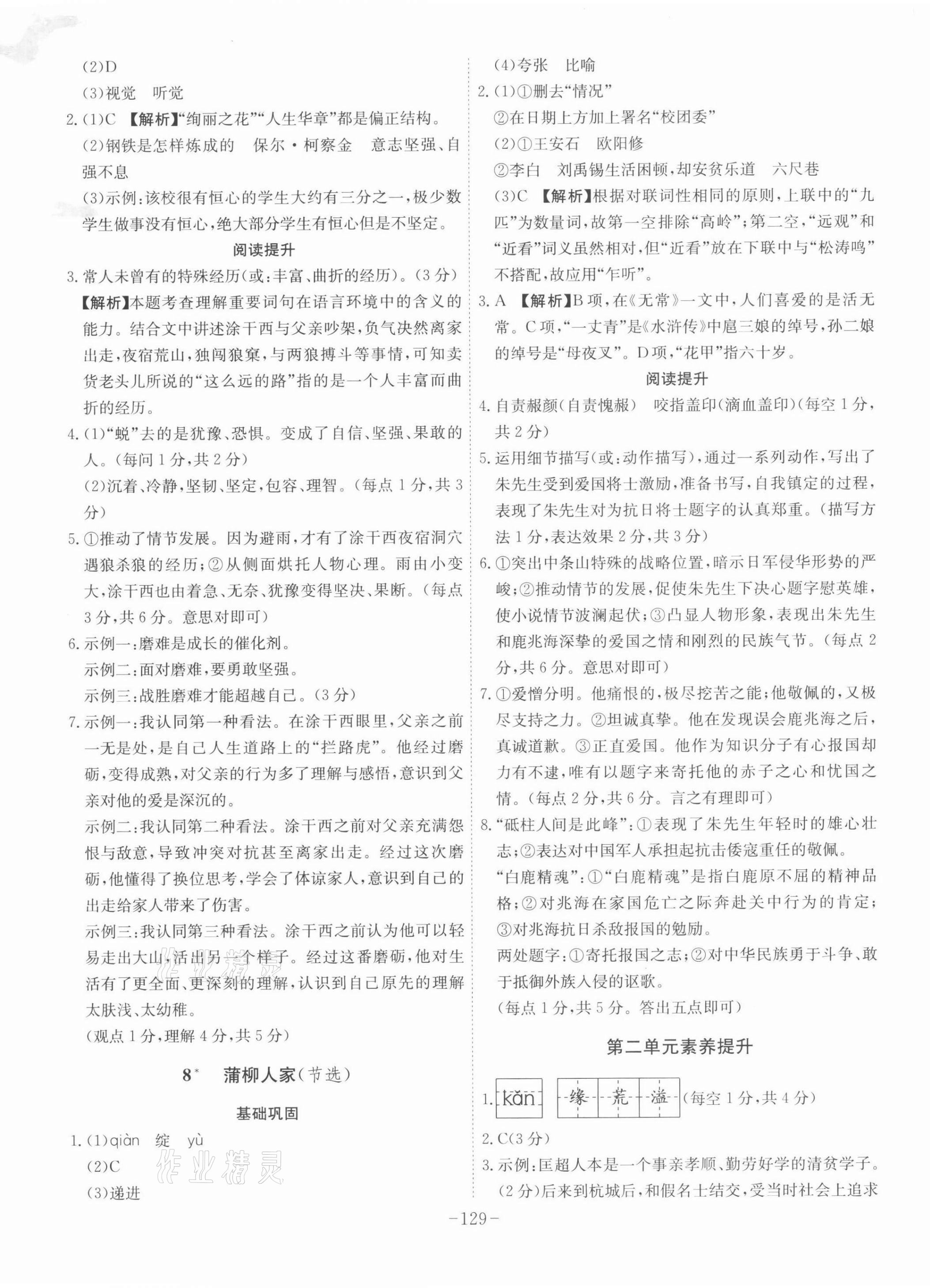 2022年課時A計劃九年級語文下冊人教版 參考答案第5頁