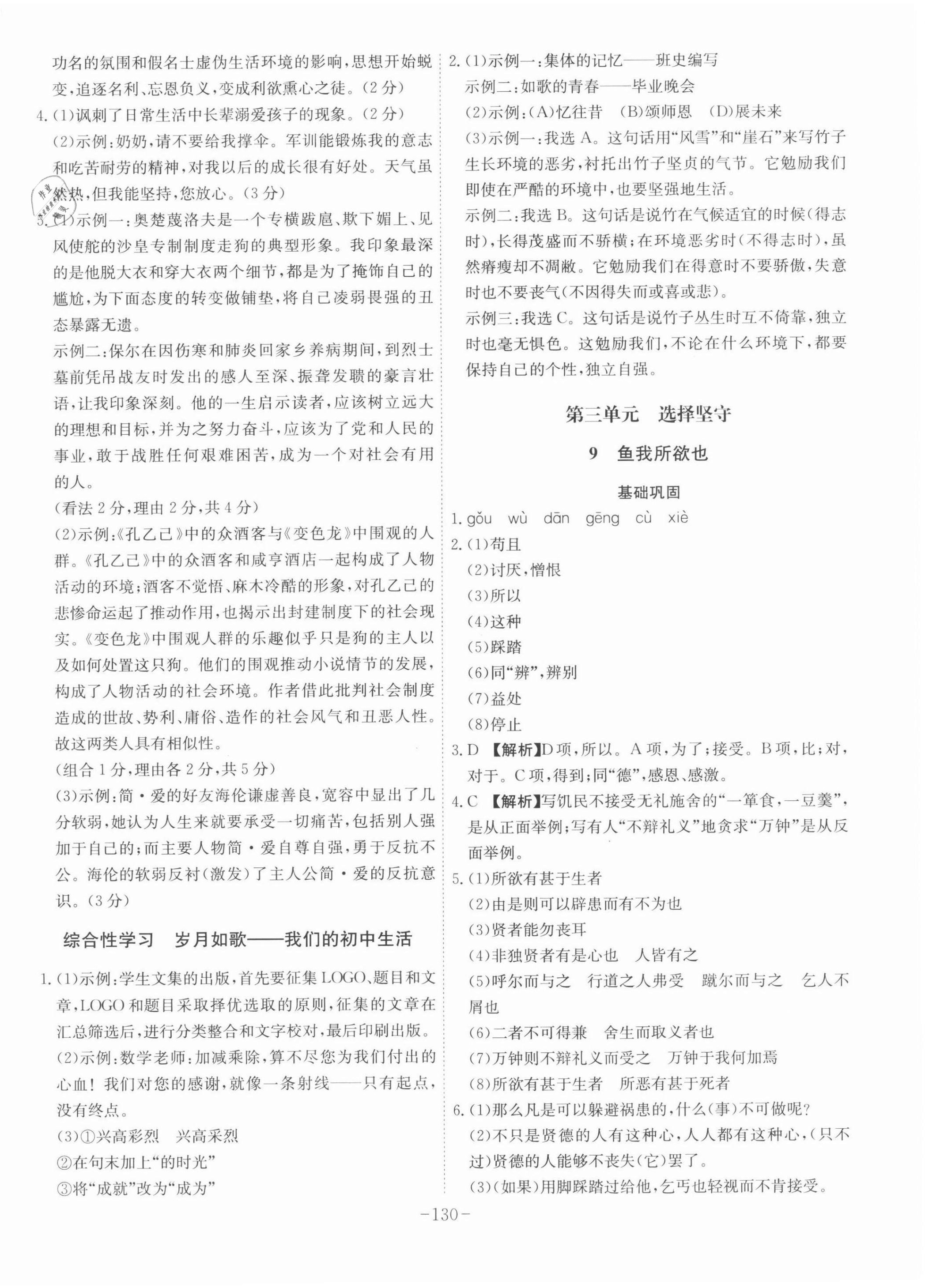 2022年課時A計劃九年級語文下冊人教版 參考答案第6頁