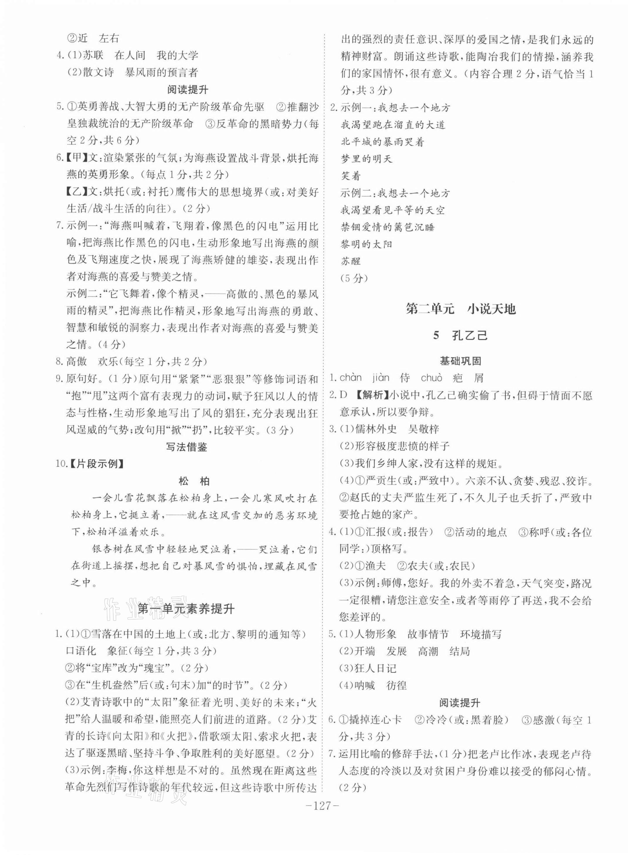 2022年課時A計劃九年級語文下冊人教版 參考答案第3頁