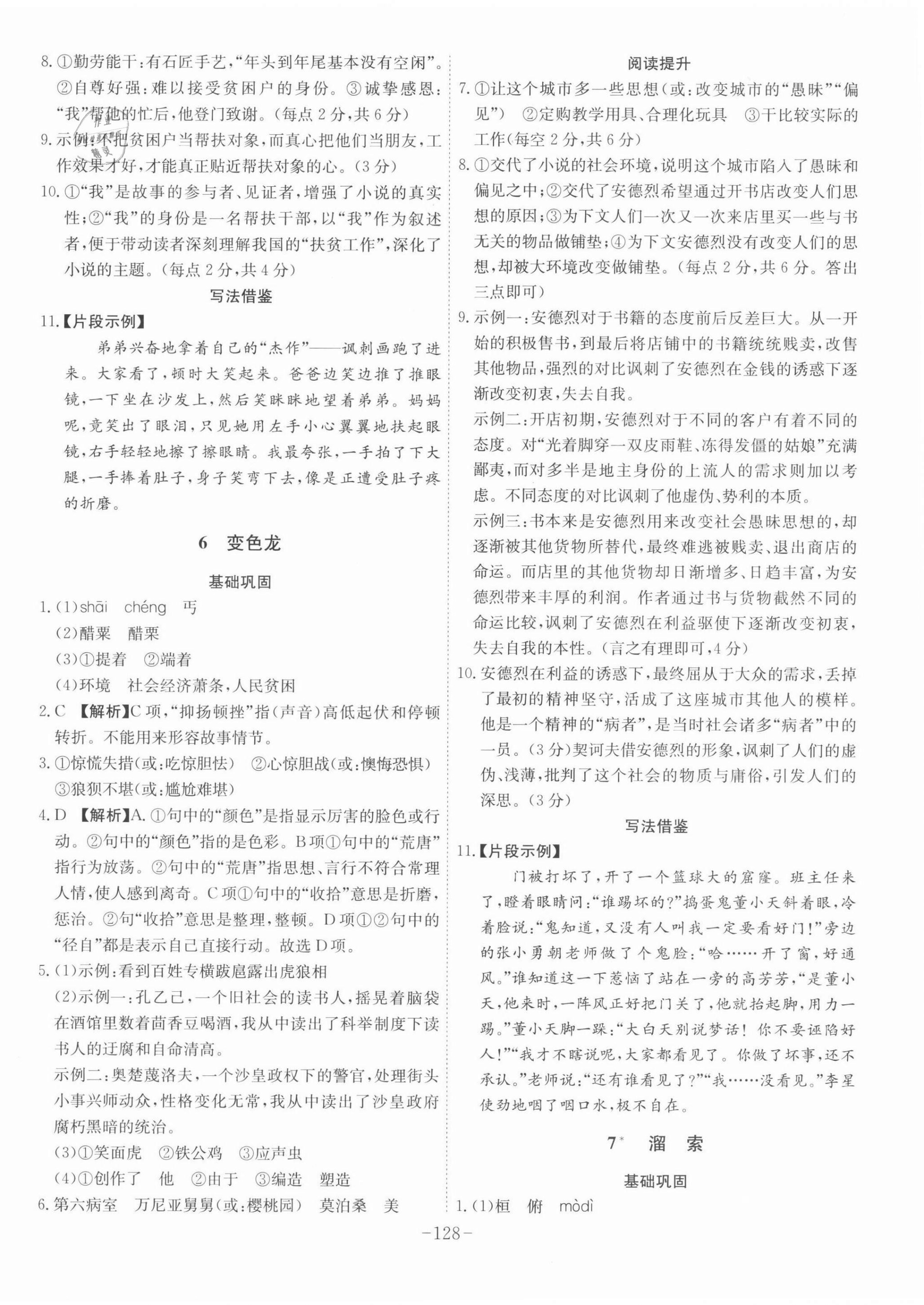 2022年課時A計(jì)劃九年級語文下冊人教版 參考答案第4頁