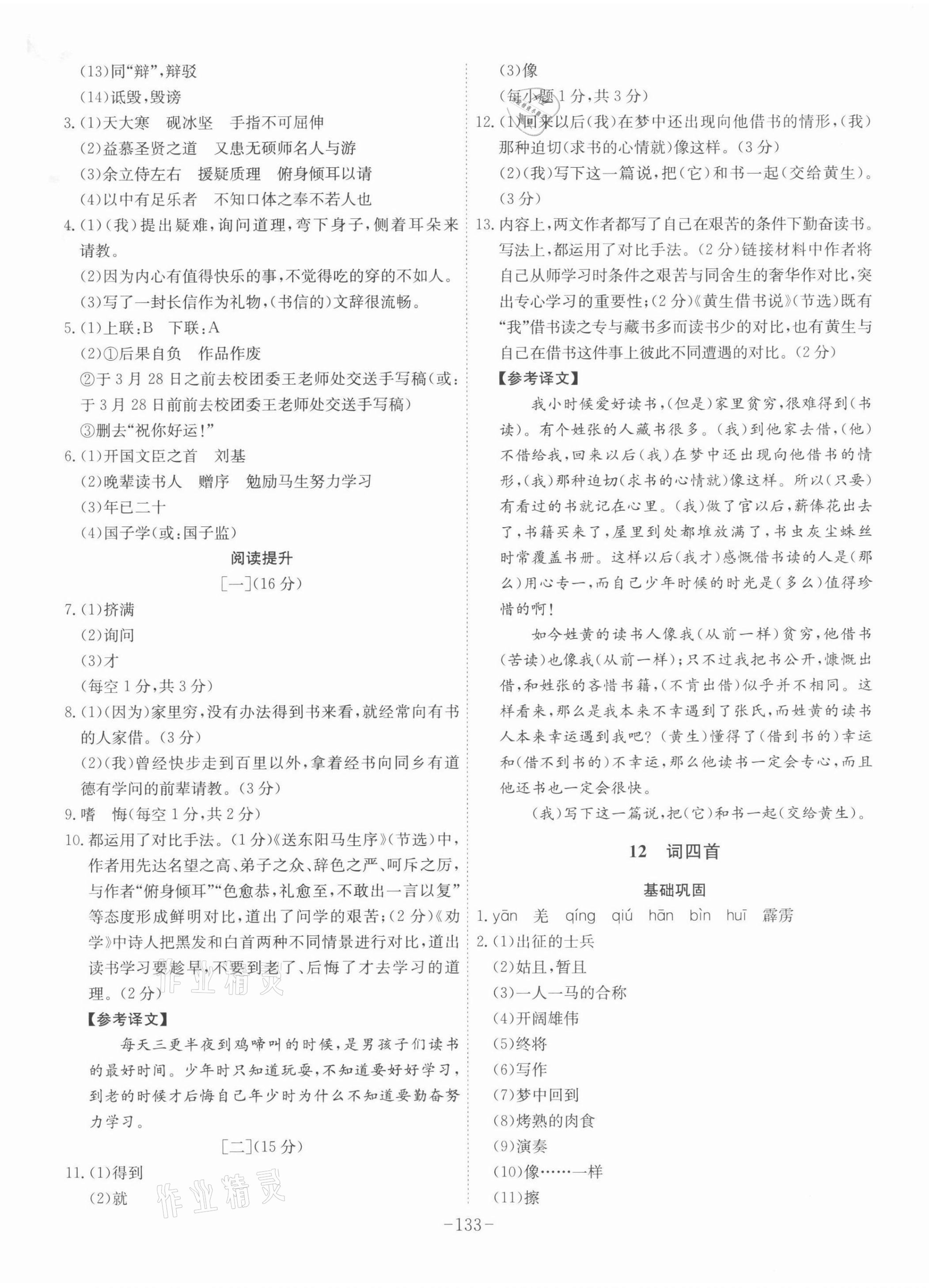 2022年課時(shí)A計(jì)劃九年級語文下冊人教版 參考答案第9頁