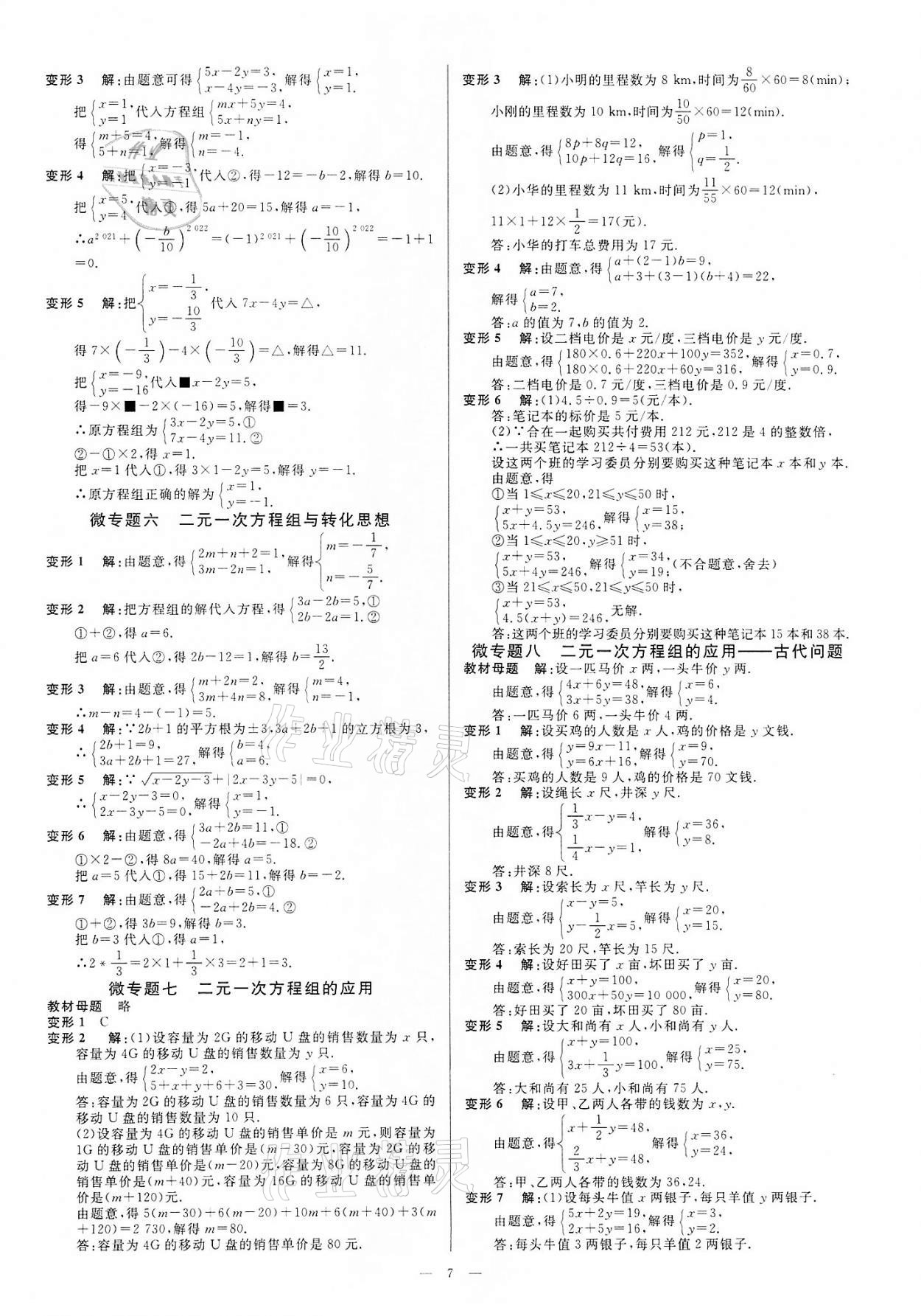 2022年全效學(xué)習(xí)七年級數(shù)學(xué)下冊浙教版精華版 參考答案第6頁