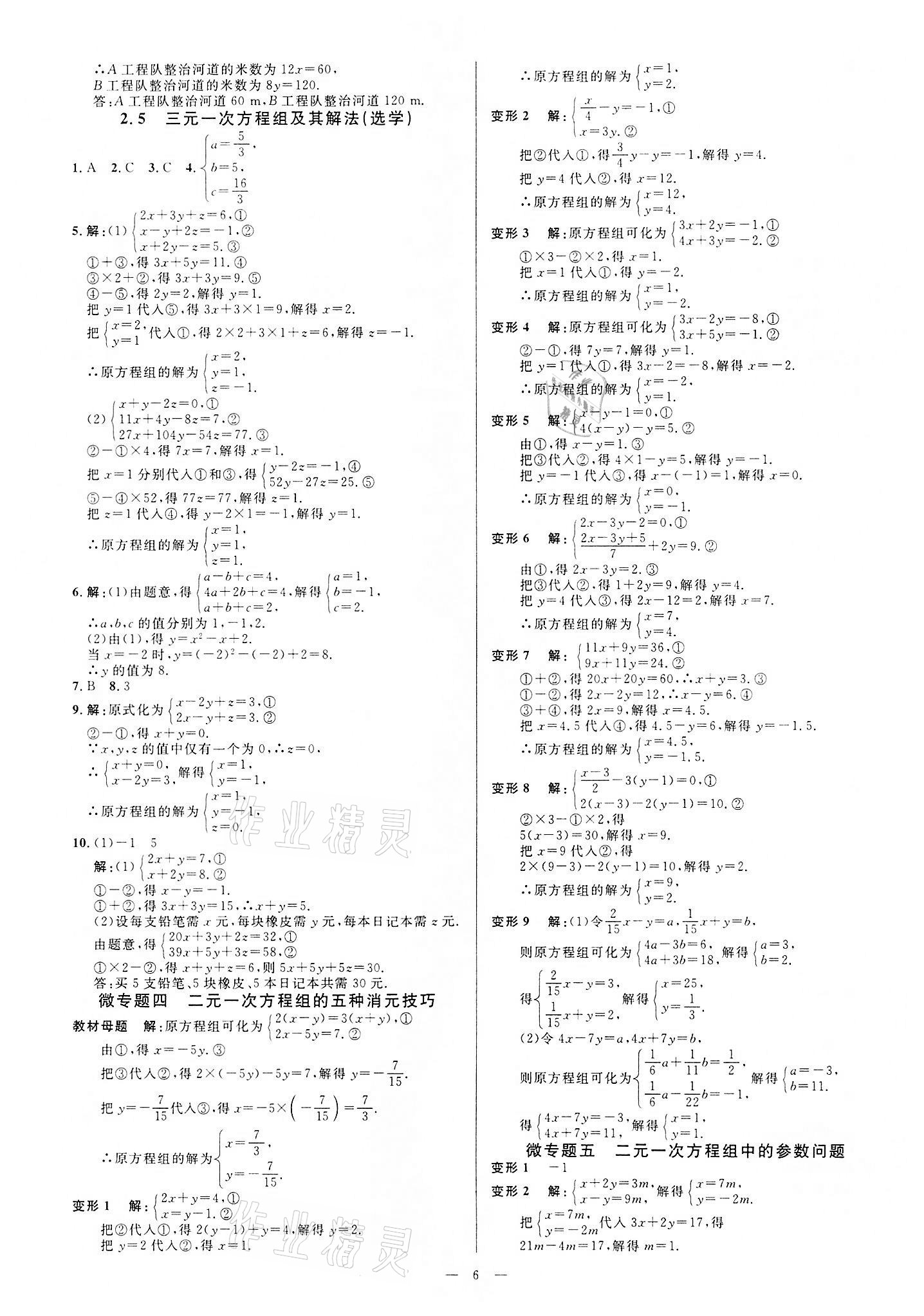 2022年全效學(xué)習七年級數(shù)學(xué)下冊浙教版精華版 參考答案第5頁