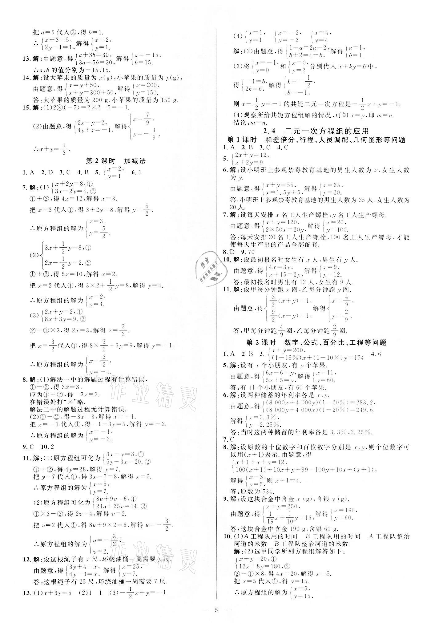 2022年全效學(xué)習(xí)七年級數(shù)學(xué)下冊浙教版精華版 參考答案第4頁