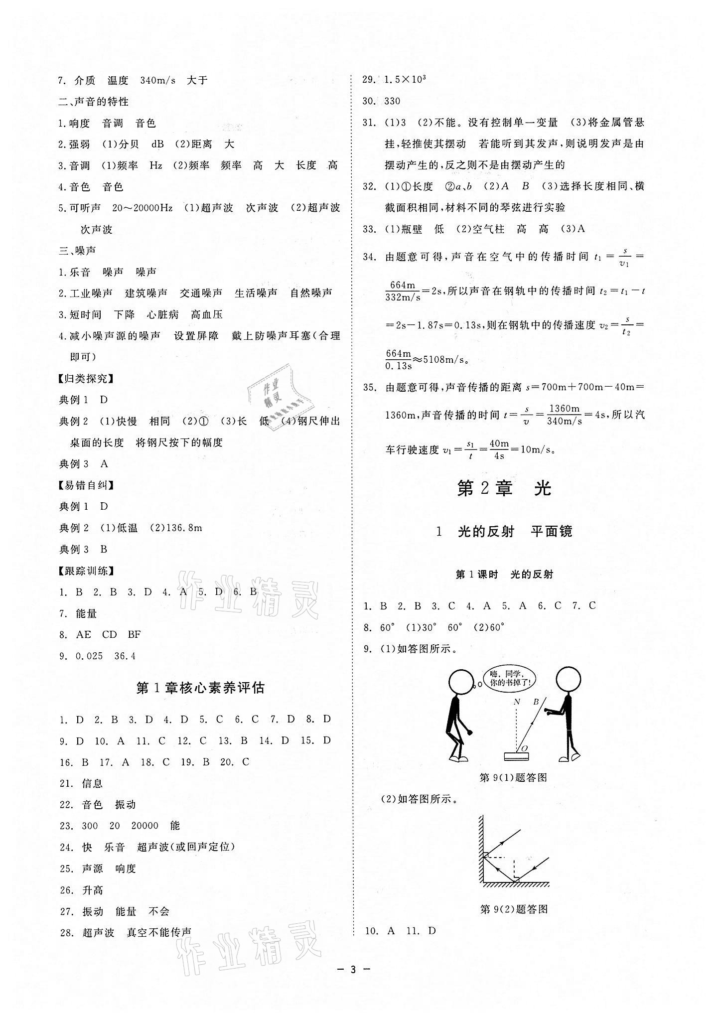 2022年全效学习八年级科学下册华师大版精华版专版 参考答案第2页