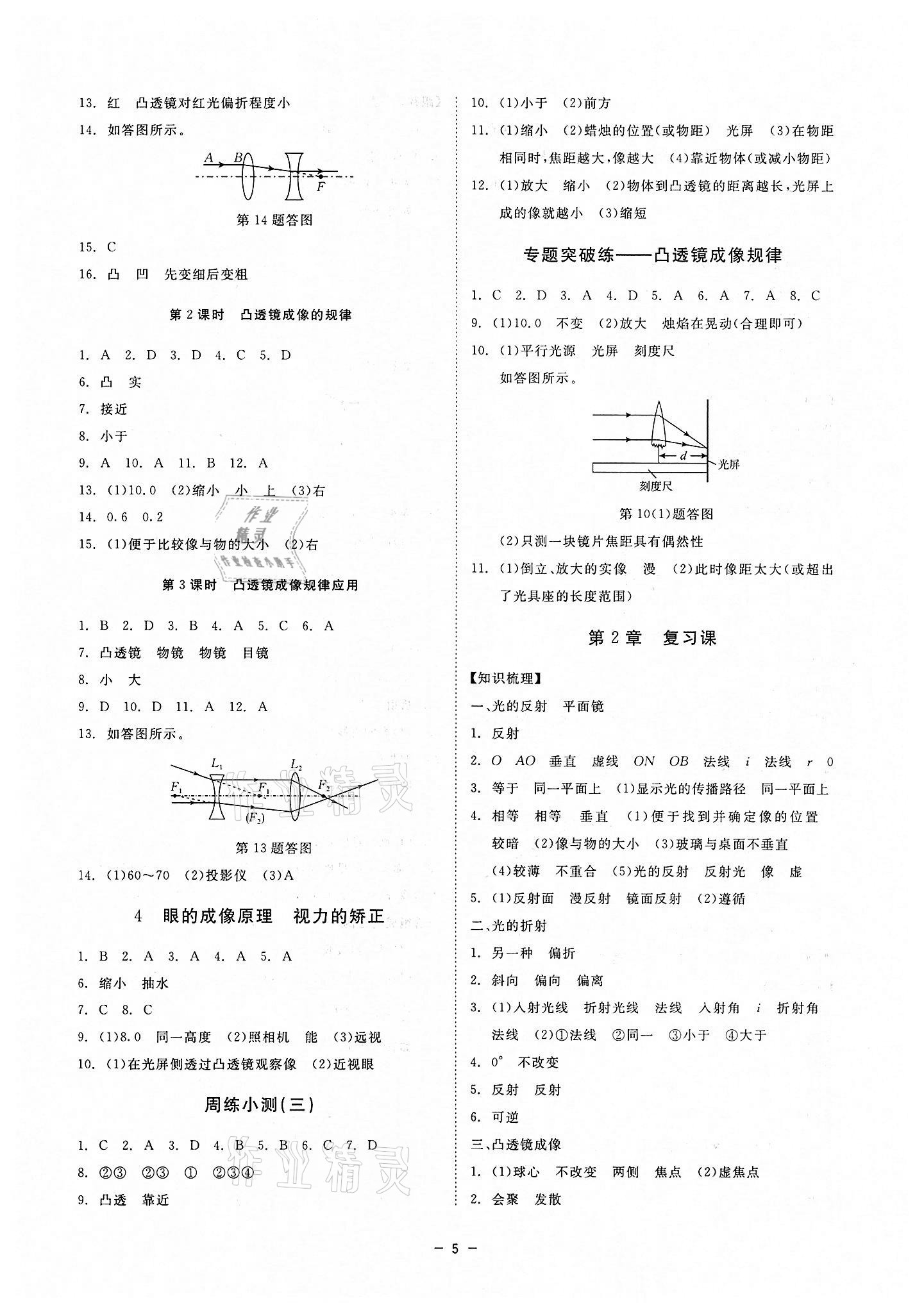 2022年全效学习八年级科学下册华师大版精华版专版 参考答案第4页