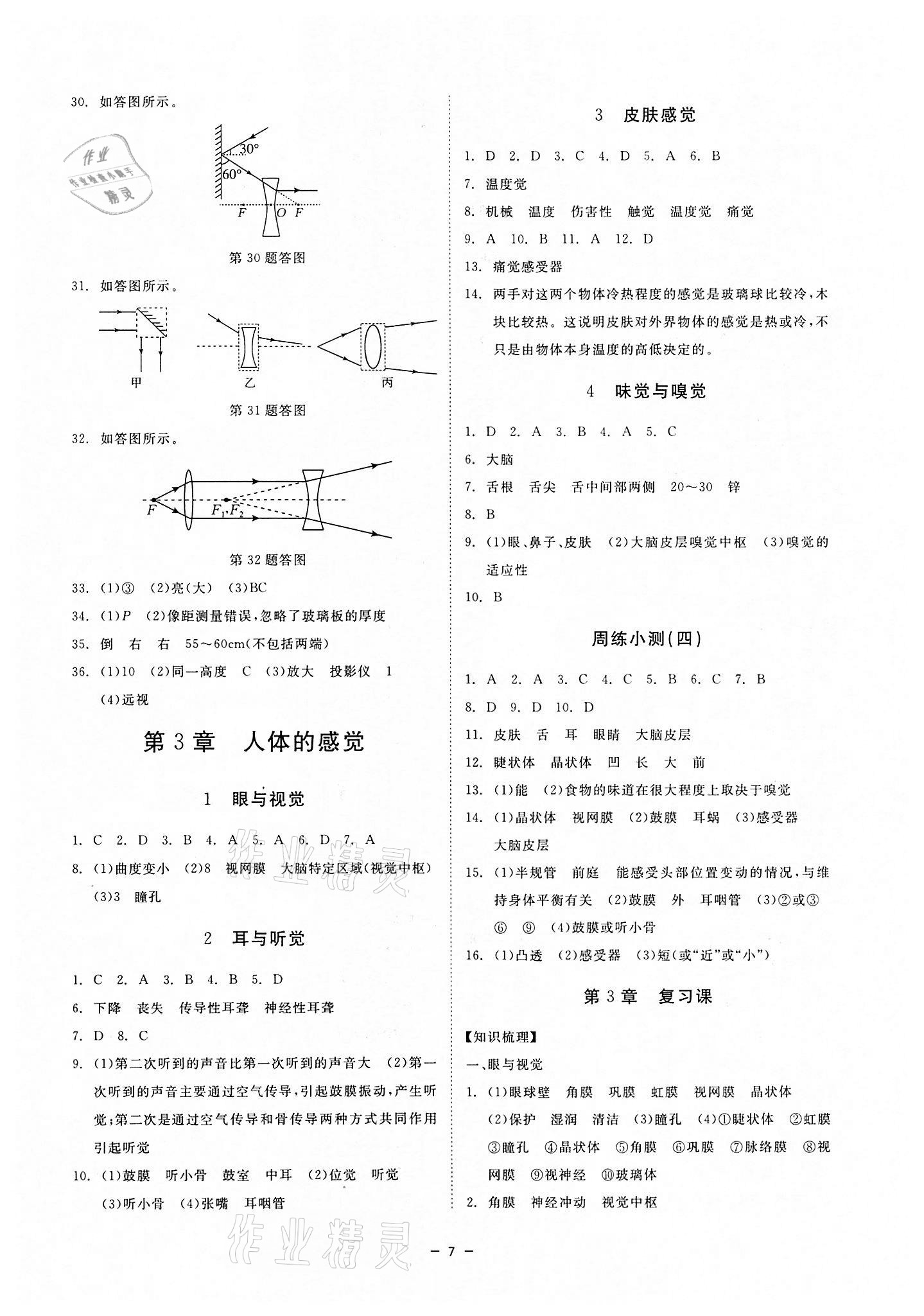 2022年全效学习八年级科学下册华师大版精华版专版 参考答案第6页