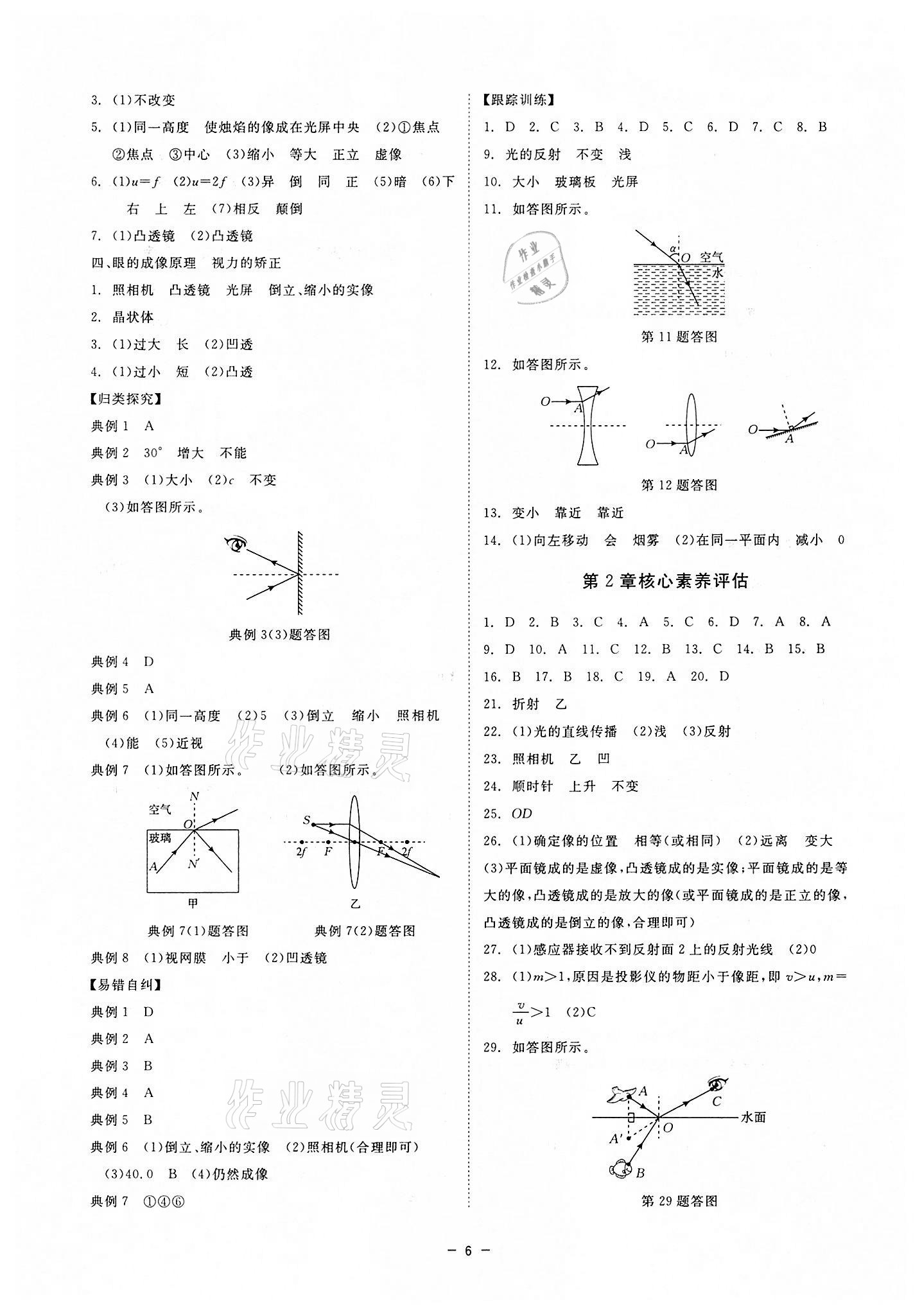 2022年全效学习八年级科学下册华师大版精华版专版 参考答案第5页