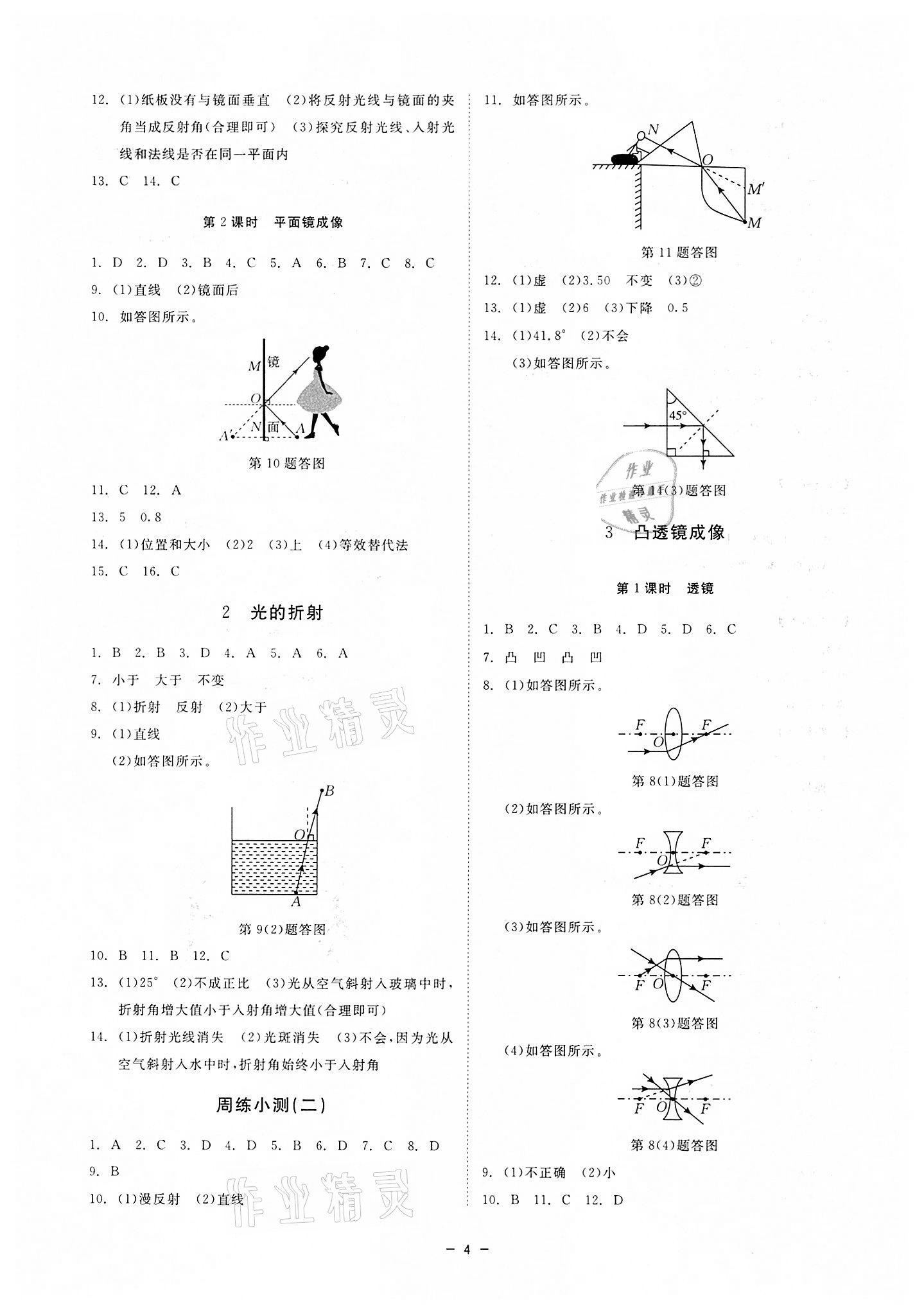 2022年全效學(xué)習(xí)八年級科學(xué)下冊華師大版精華版專版 參考答案第3頁