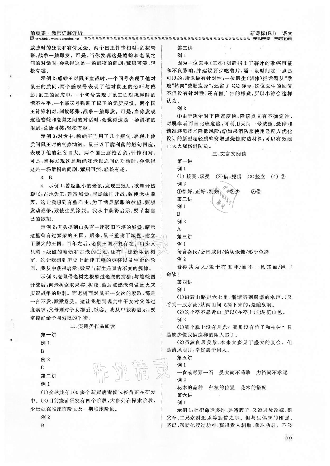 2022年全品中考復(fù)習(xí)方案甬真集語文人教版寧波專版 第3頁