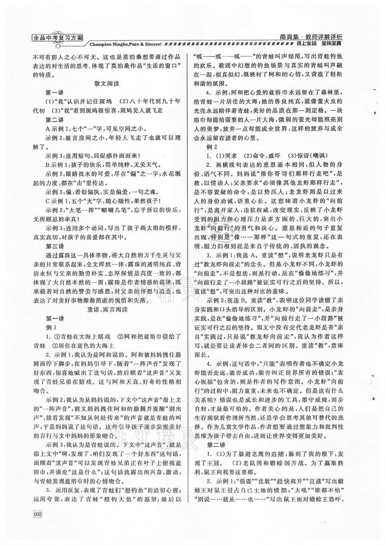 2022年全品中考復(fù)習(xí)方案甬真集語文人教版寧波專版 第2頁