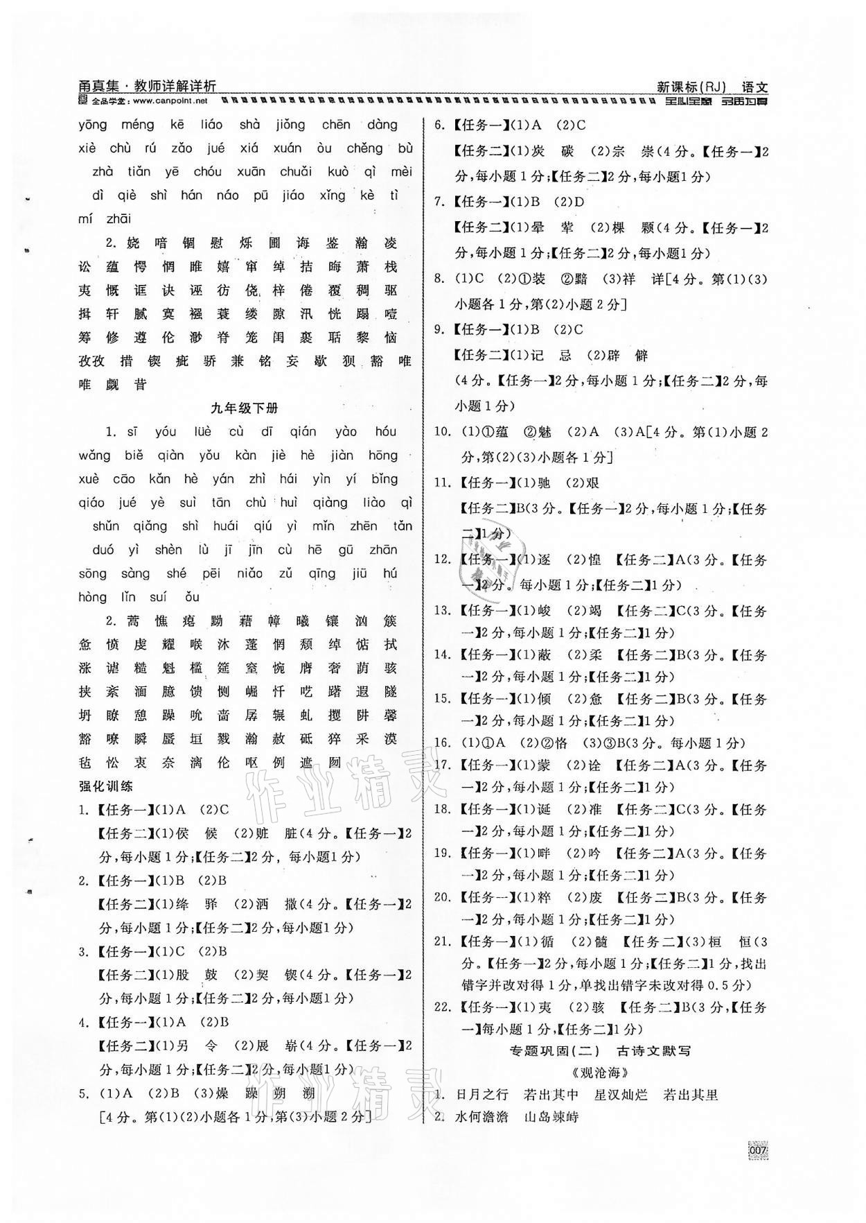 2022年全品中考復習方案甬真集語文人教版寧波專版 第7頁