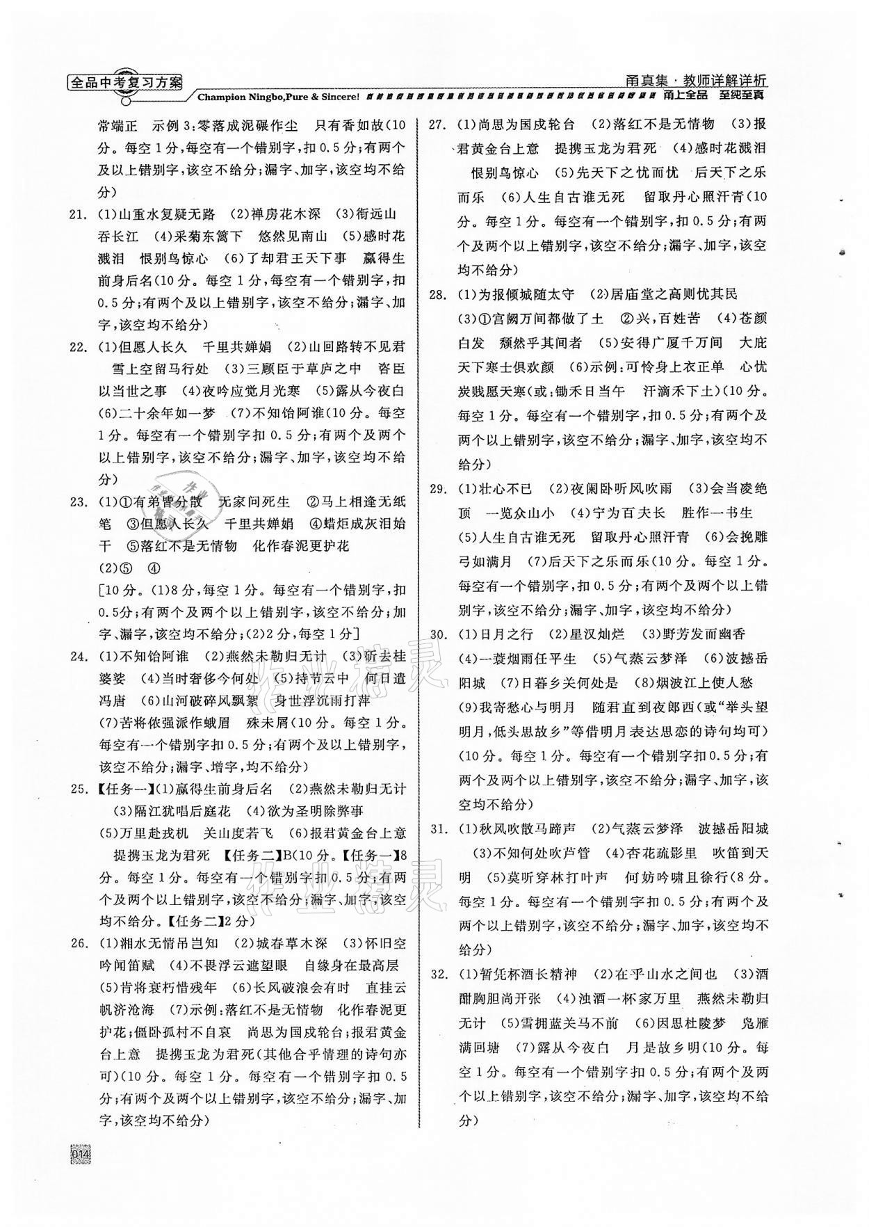 2022年全品中考復(fù)習(xí)方案甬真集語文人教版寧波專版 第14頁