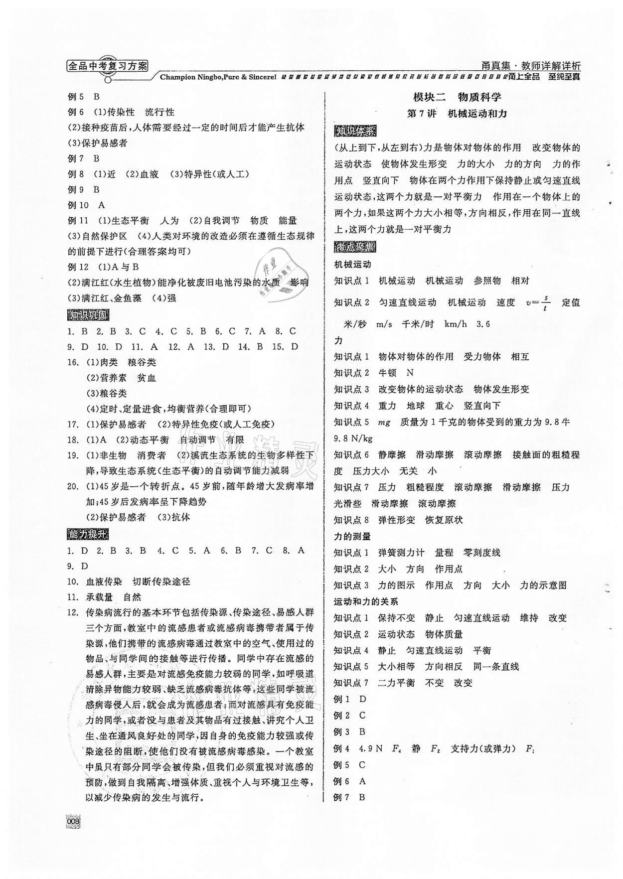 2022年全品中考復(fù)習(xí)方案甬真集科學(xué)華師大版寧波專版 第8頁