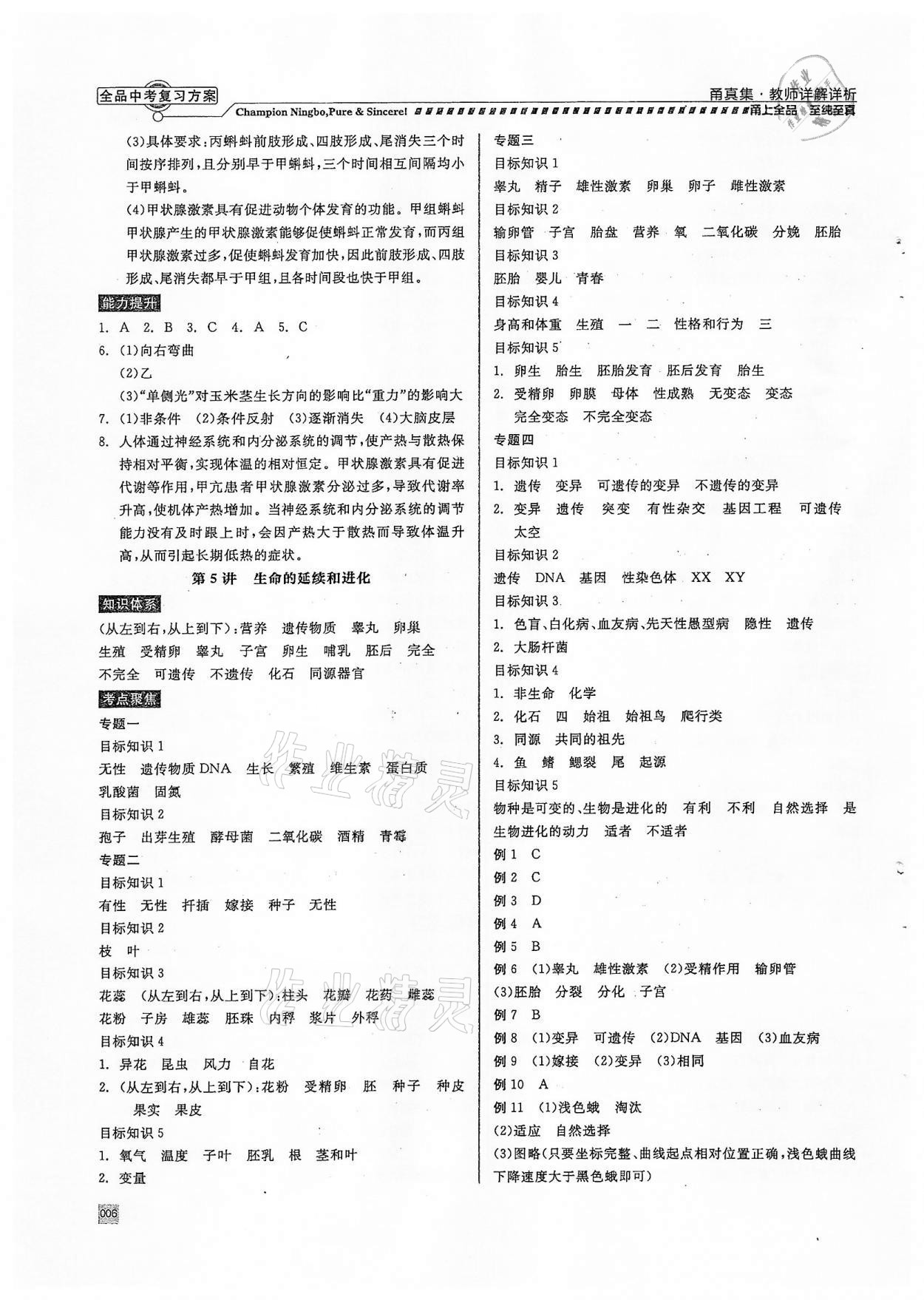 2022年全品中考復(fù)習(xí)方案甬真集科學(xué)華師大版寧波專(zhuān)版 第6頁(yè)