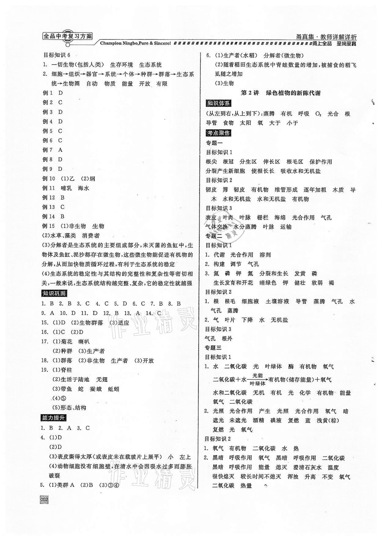 2022年全品中考復(fù)習(xí)方案甬真集科學(xué)華師大版寧波專版 第2頁