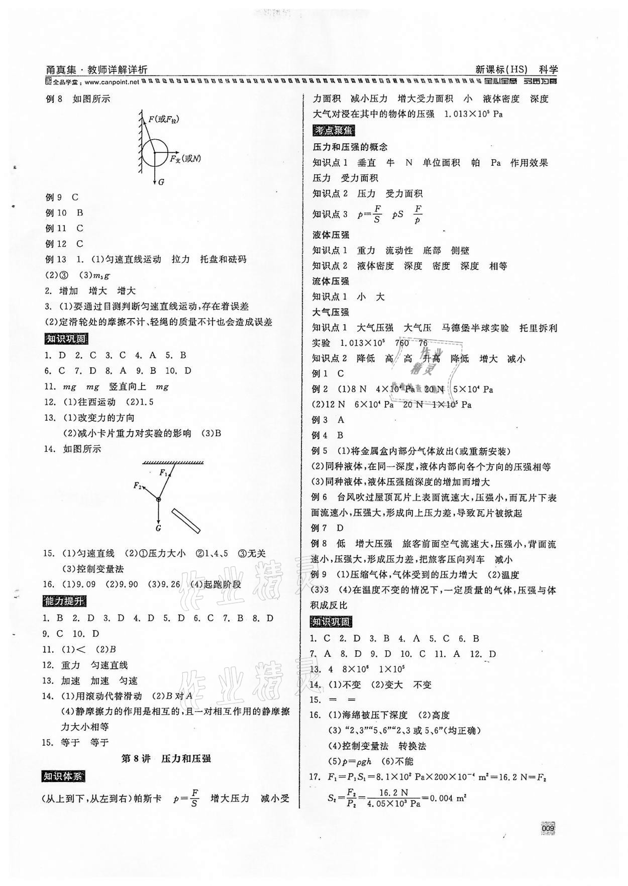 2022年全品中考復(fù)習(xí)方案甬真集科學(xué)華師大版寧波專版 第9頁