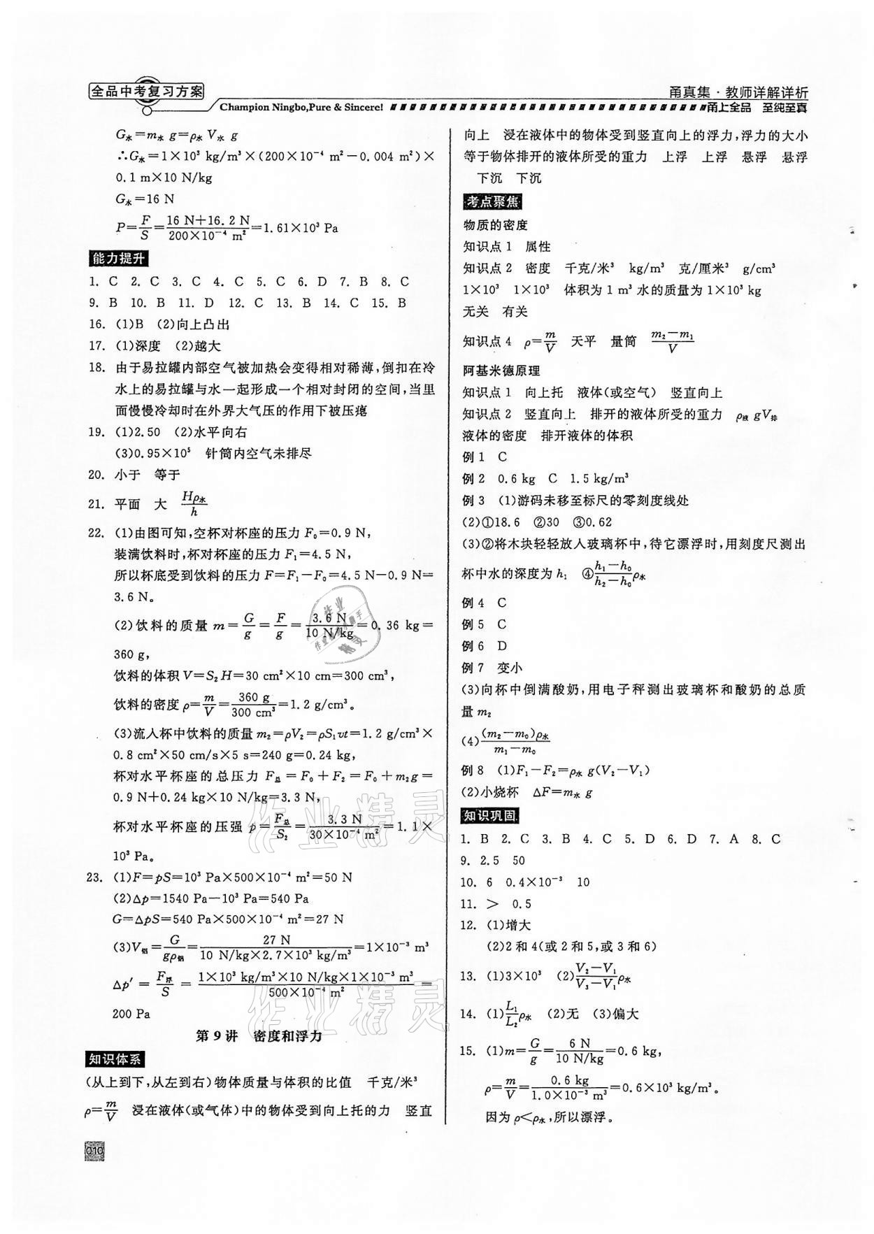 2022年全品中考復習方案甬真集科學華師大版寧波專版 第10頁