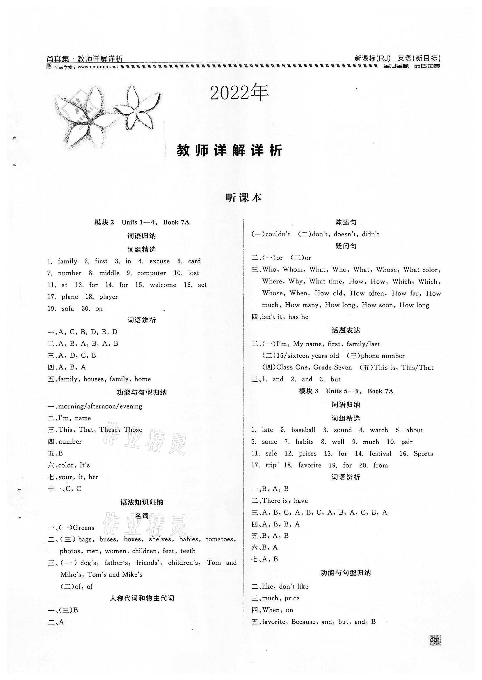 2022年全品中考復(fù)習(xí)方案甬真集九年級英語人教版寧波專版 第1頁