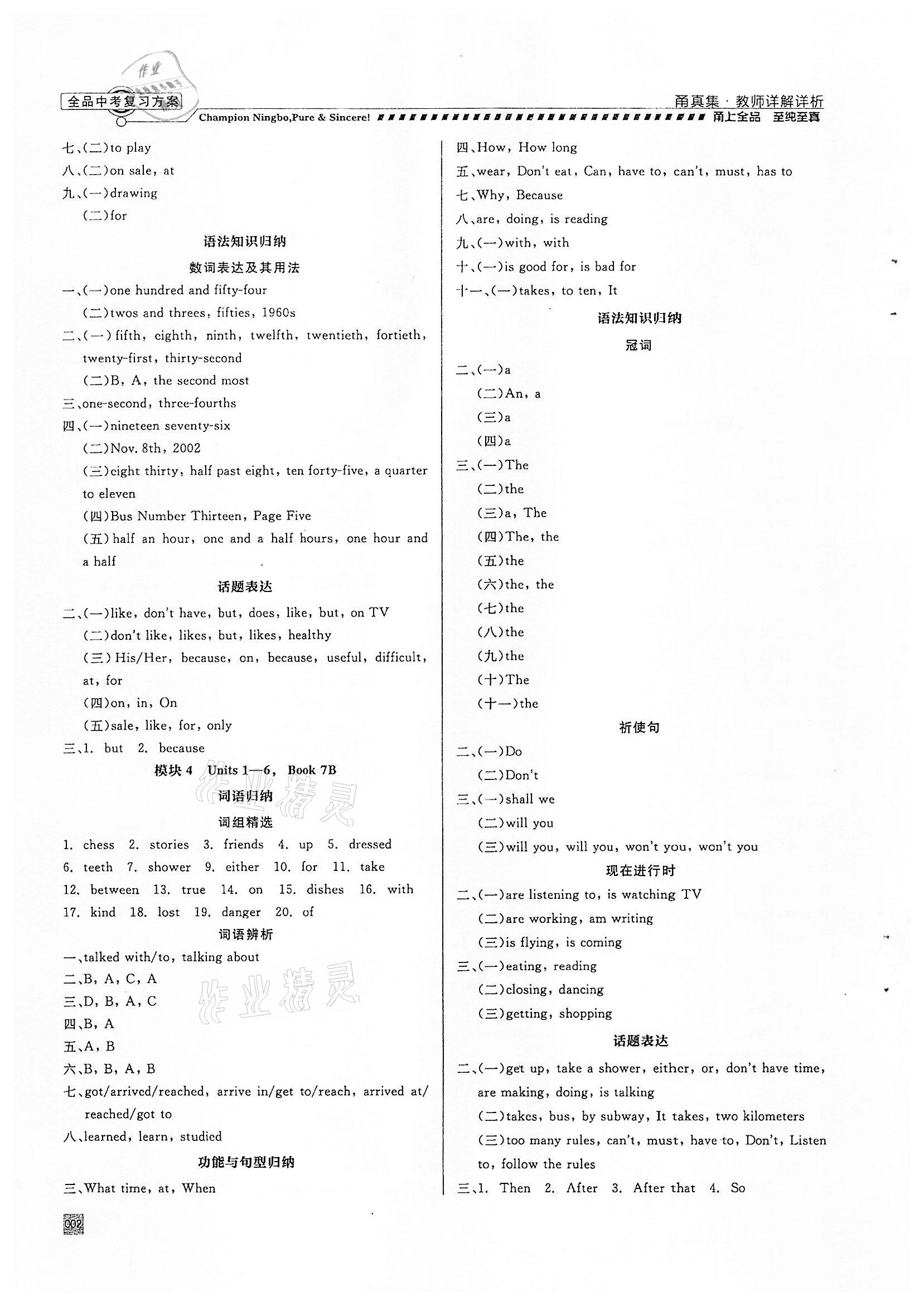 2022年全品中考復(fù)習(xí)方案甬真集九年級(jí)英語人教版寧波專版 第2頁