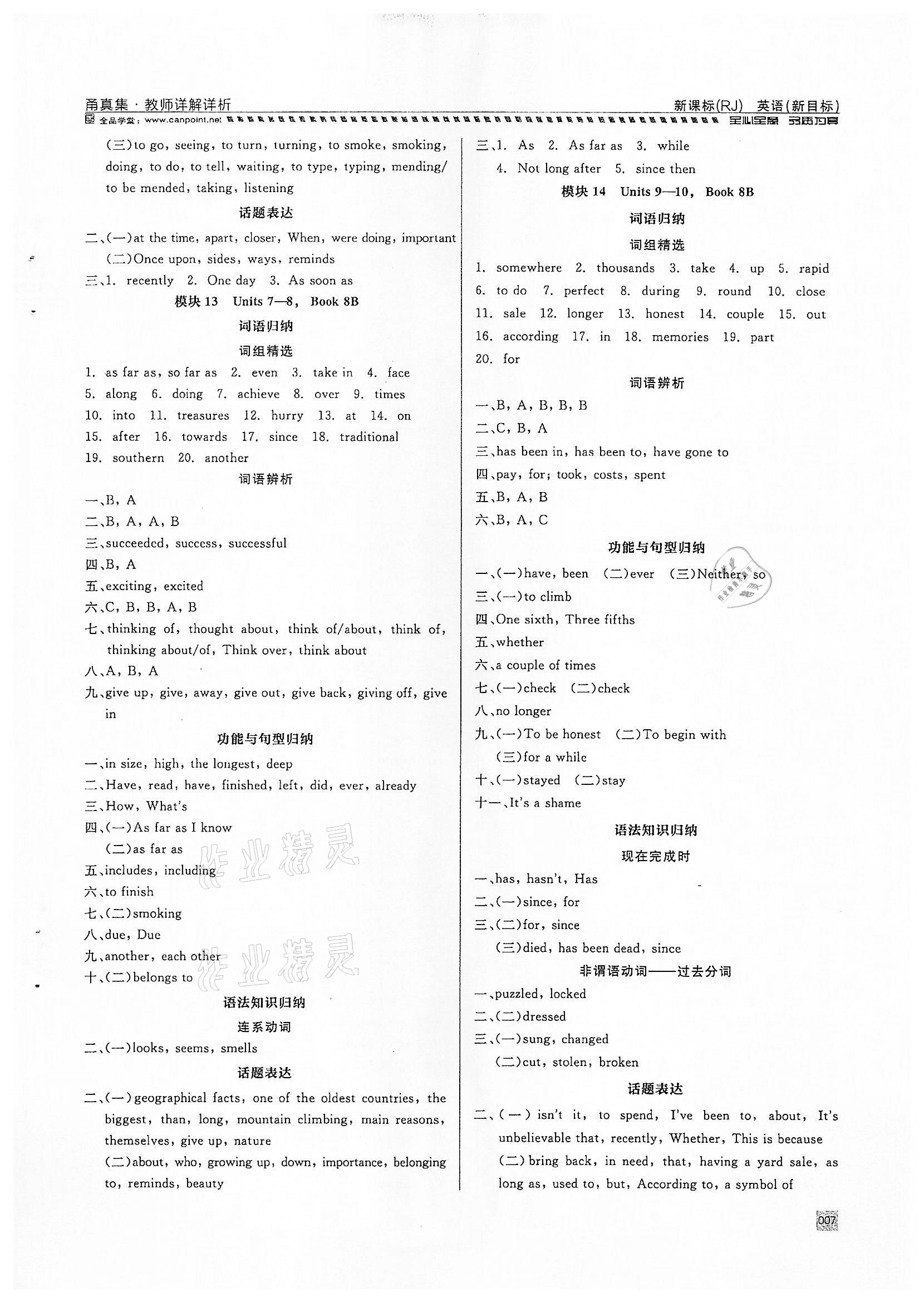 2022年全品中考復(fù)習(xí)方案甬真集九年級英語人教版寧波專版 第7頁