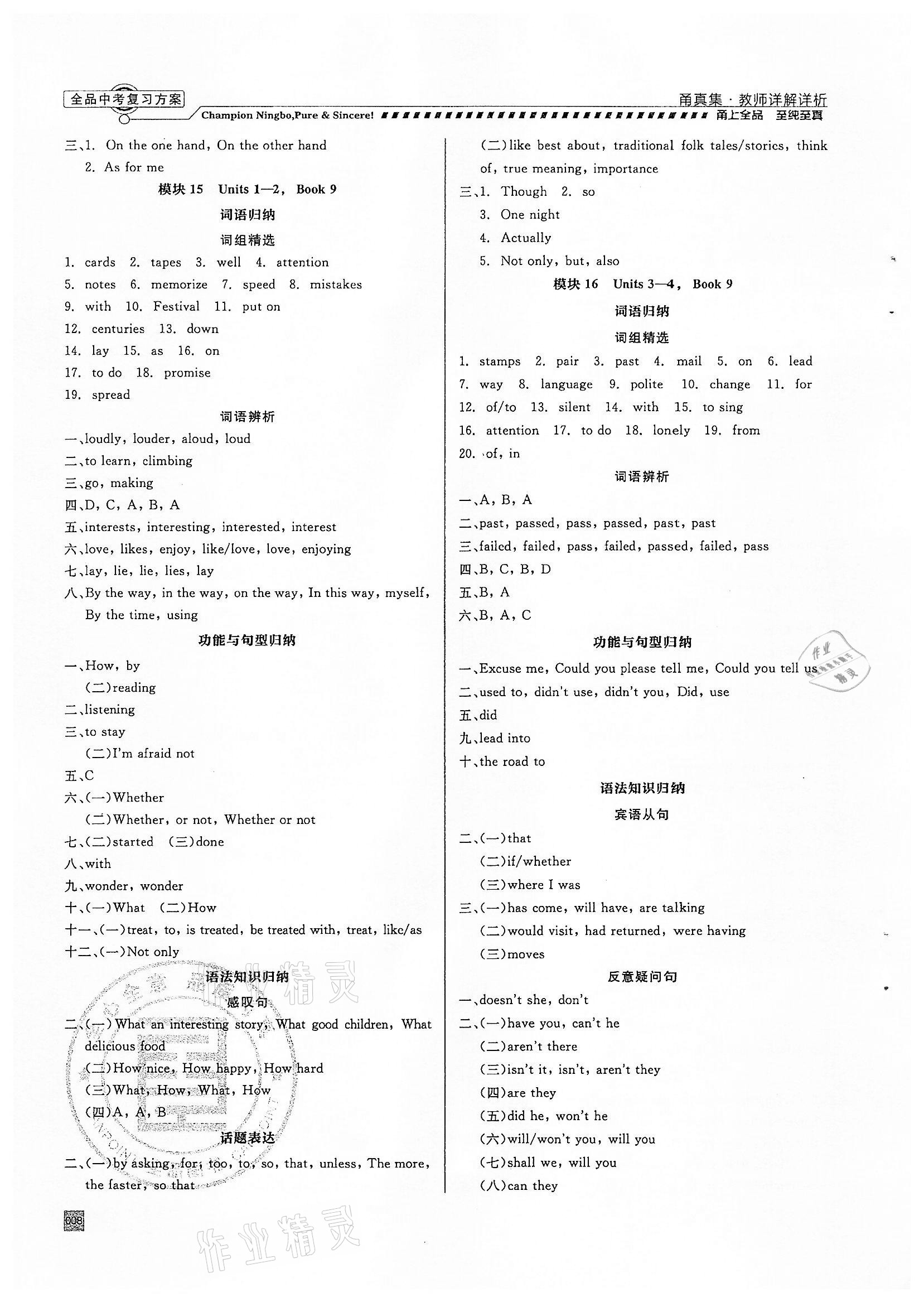 2022年全品中考復(fù)習(xí)方案甬真集九年級(jí)英語(yǔ)人教版寧波專版 第8頁(yè)