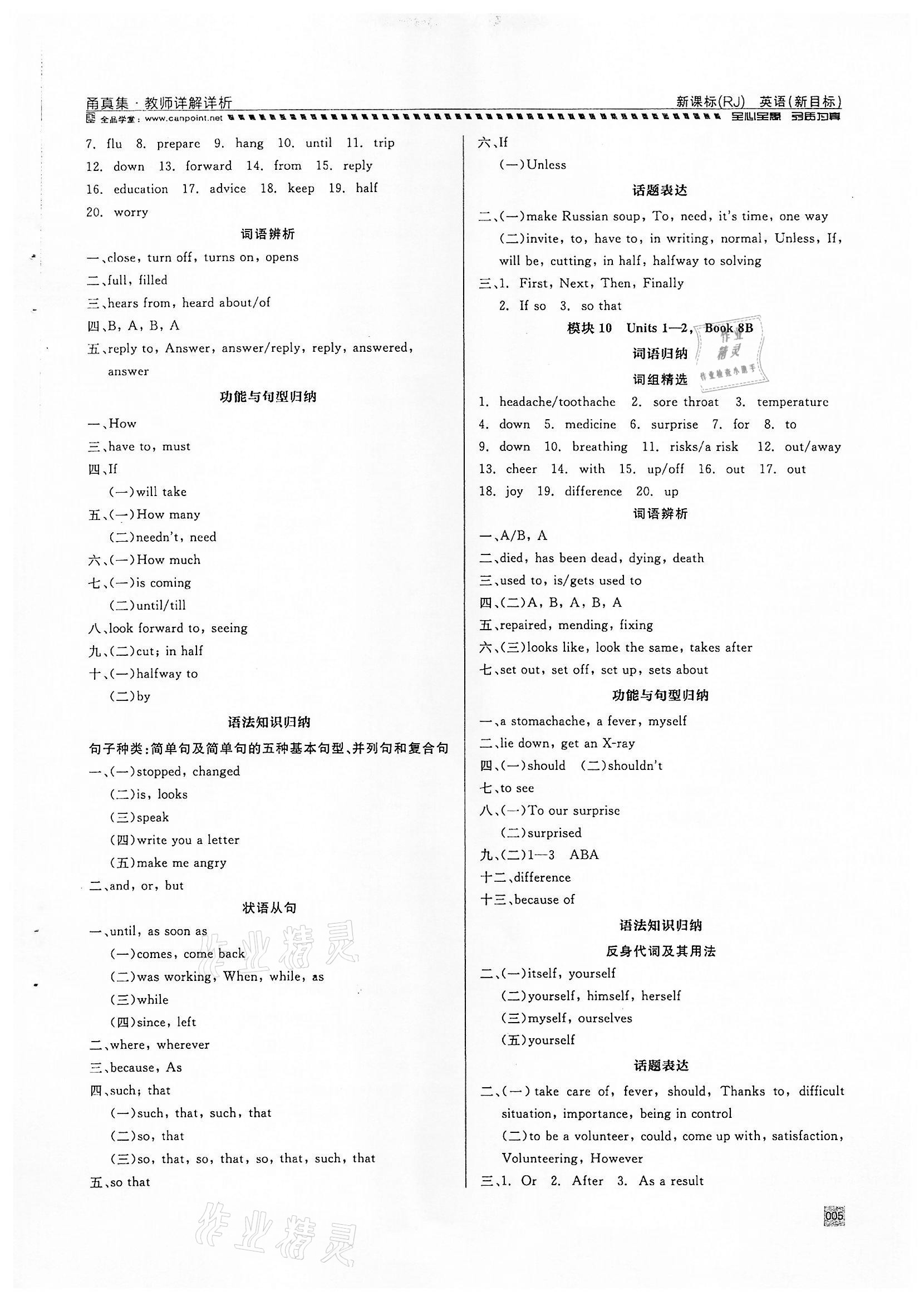 2022年全品中考復(fù)習(xí)方案甬真集九年級英語人教版寧波專版 第5頁