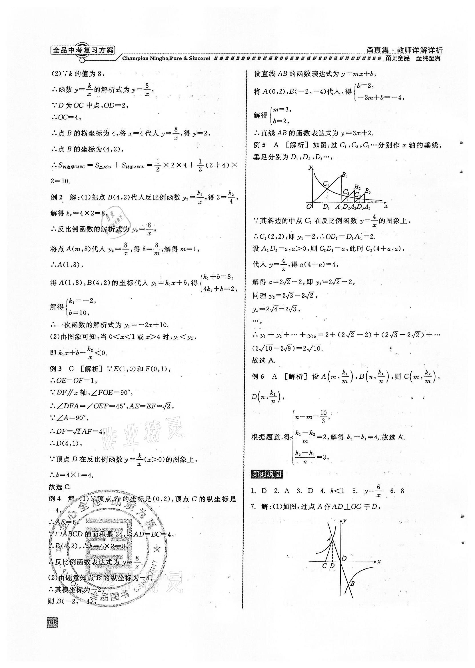 2022年全品中考復(fù)習(xí)方案甬真集數(shù)學(xué)浙教版寧波專版 參考答案第18頁