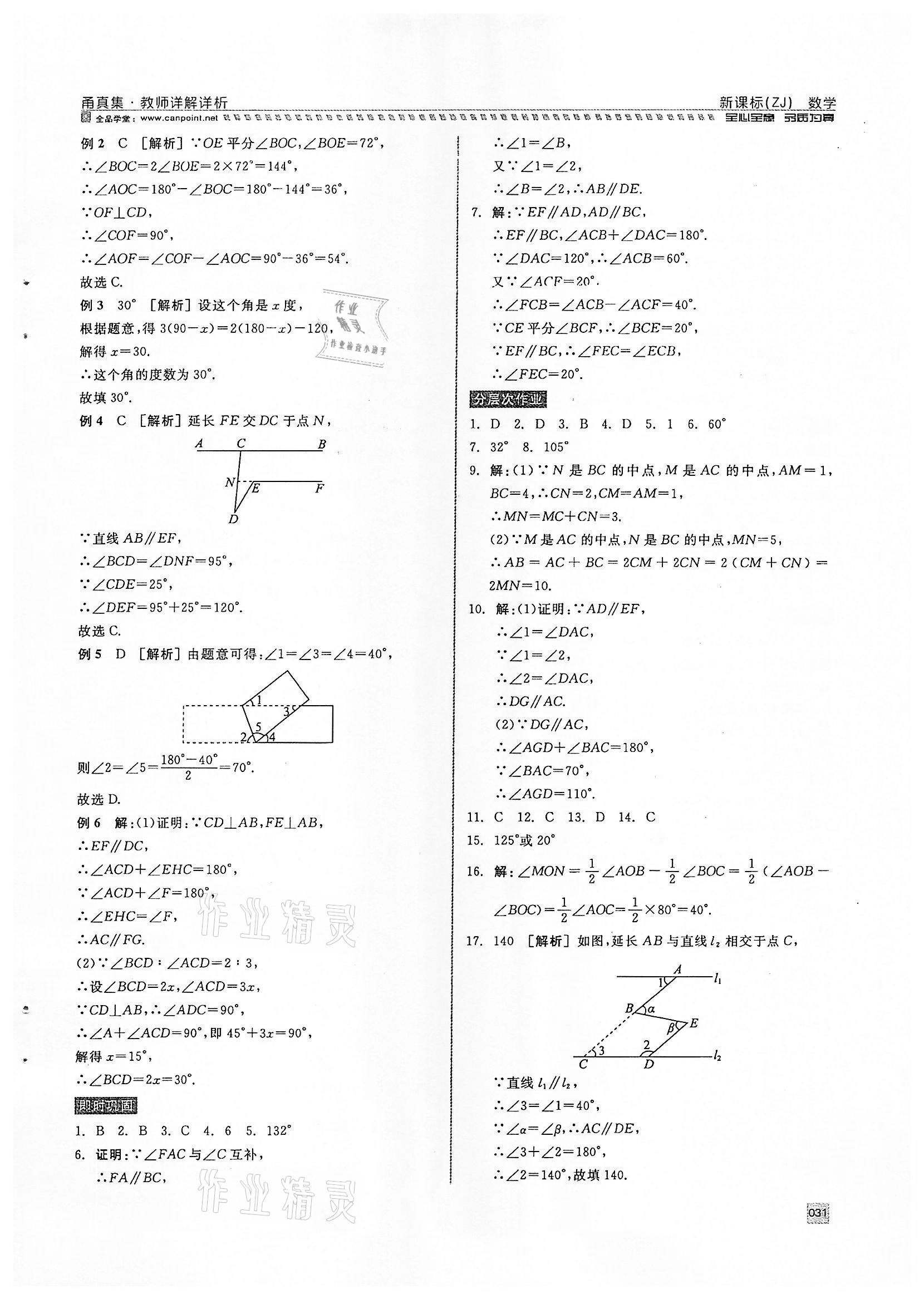 2022年全品中考復(fù)習(xí)方案甬真集數(shù)學(xué)浙教版寧波專版 參考答案第31頁(yè)