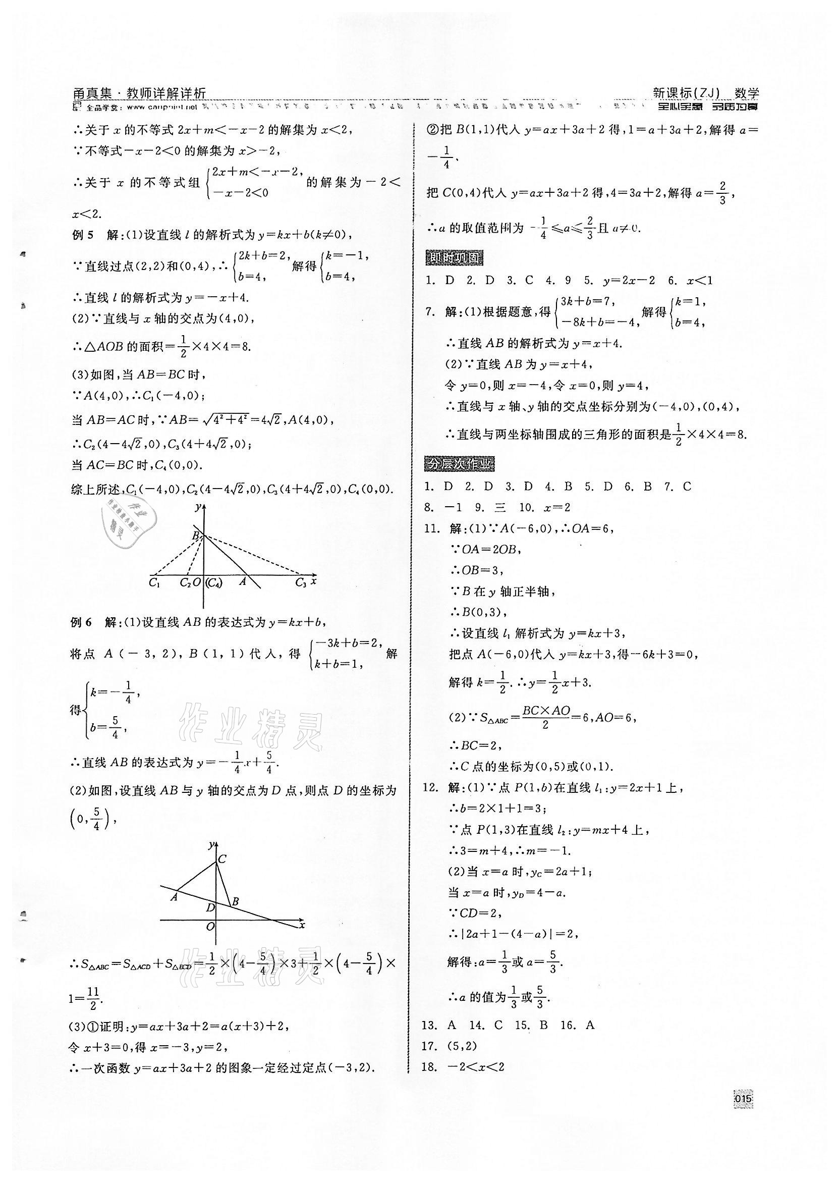 2022年全品中考復(fù)習(xí)方案甬真集數(shù)學(xué)浙教版寧波專(zhuān)版 參考答案第15頁(yè)